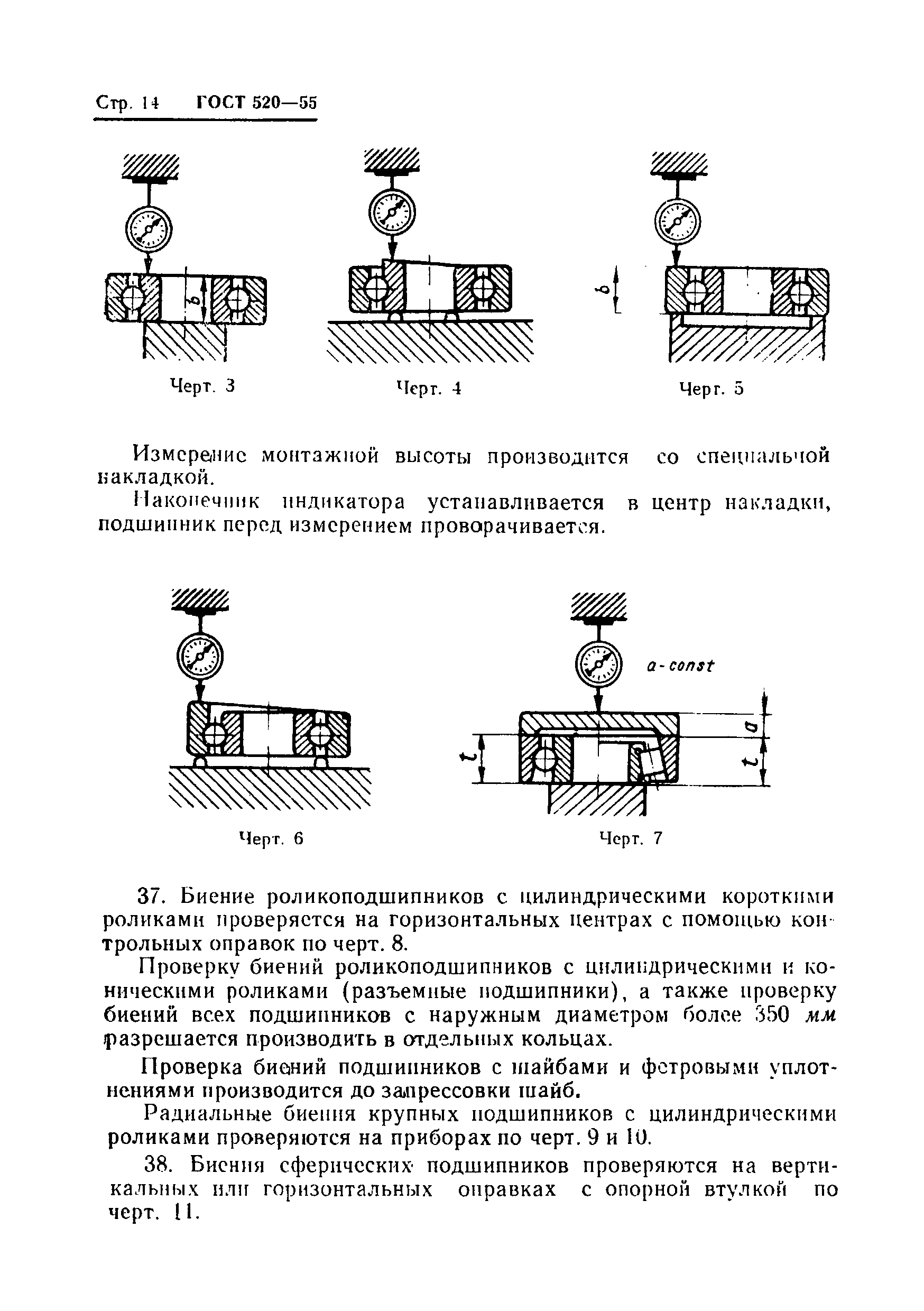 ГОСТ 520-55