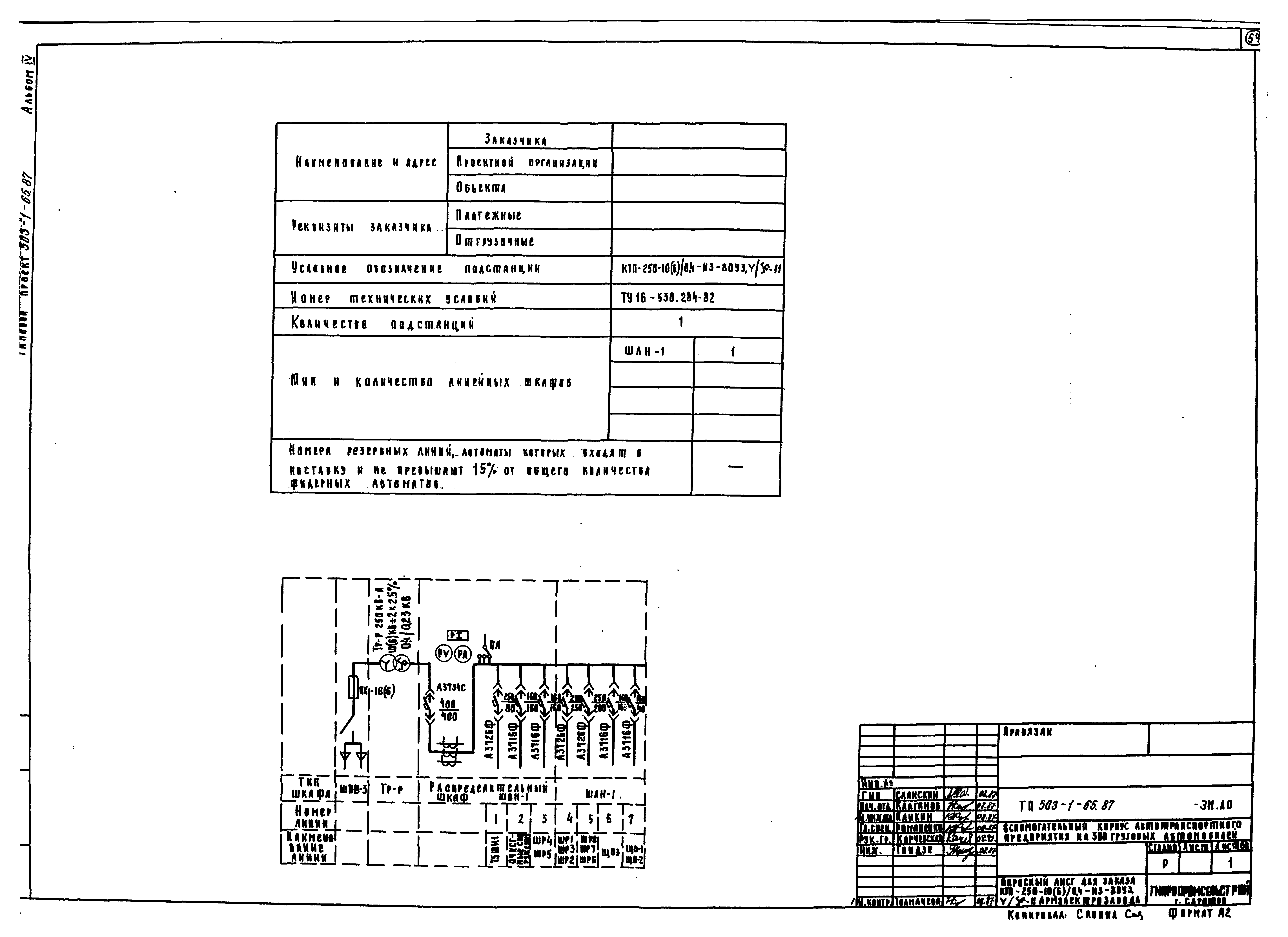 Типовой проект 503-1-65.87