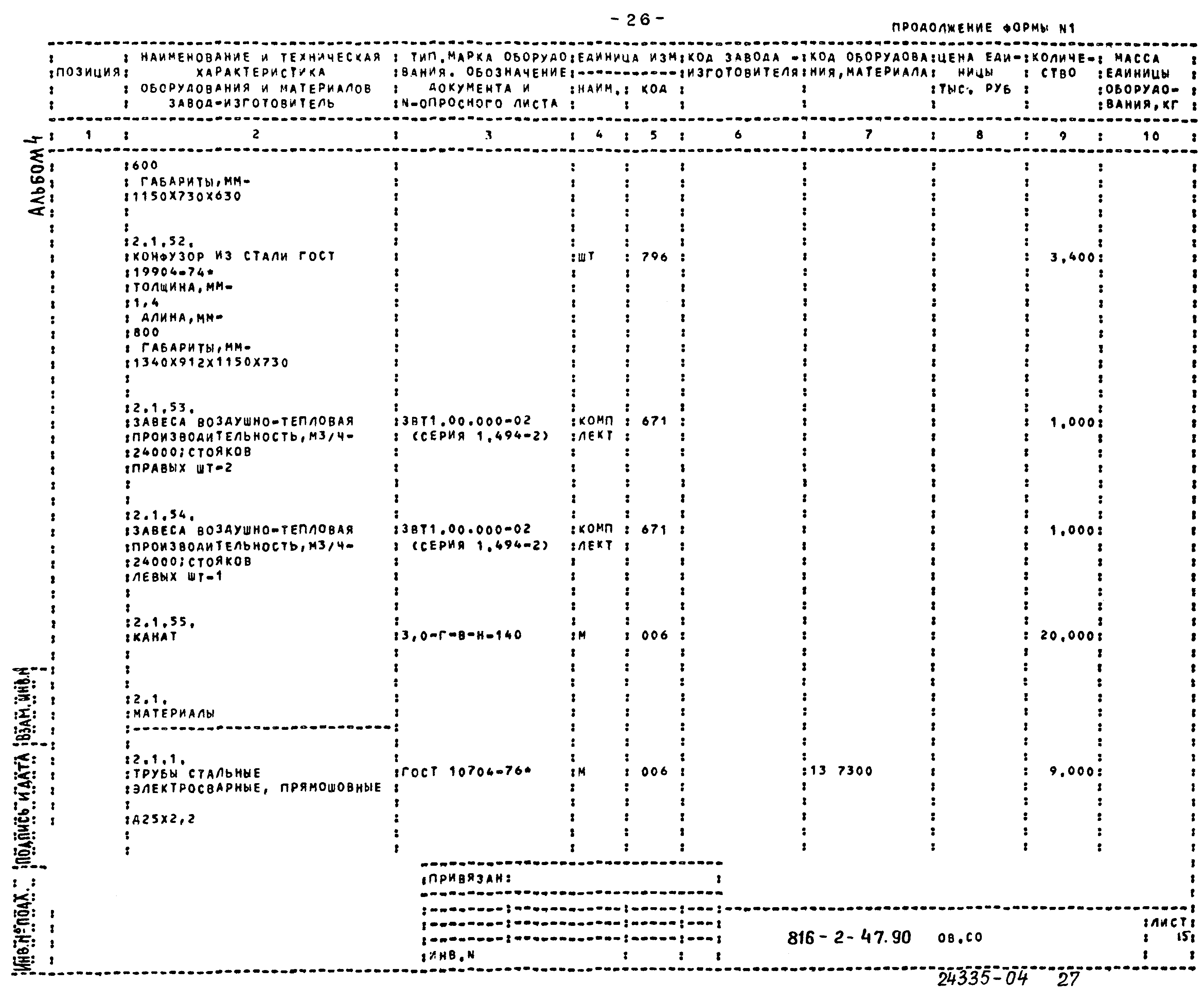 Типовой проект 816-2-47.90