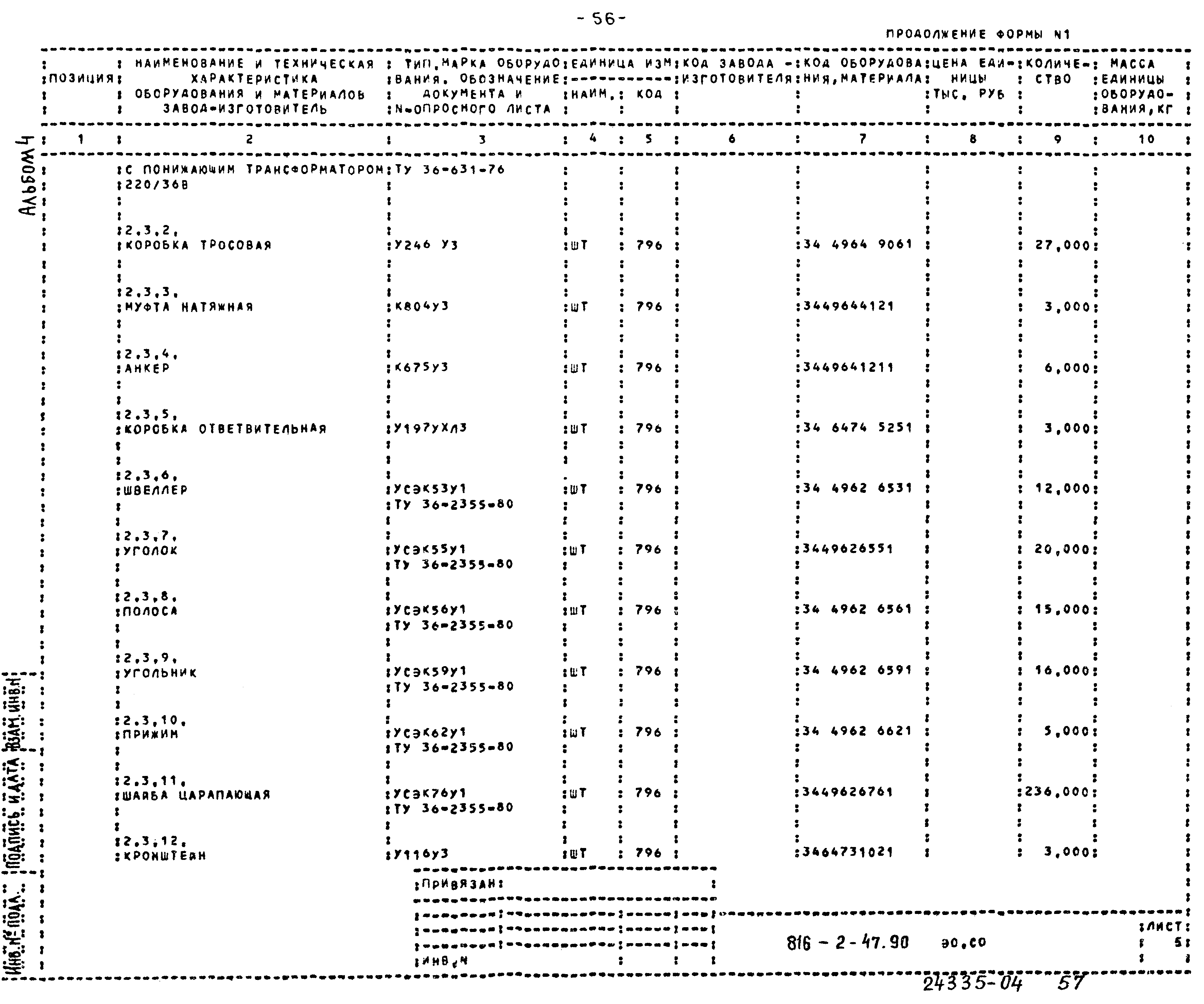 Типовой проект 816-2-47.90