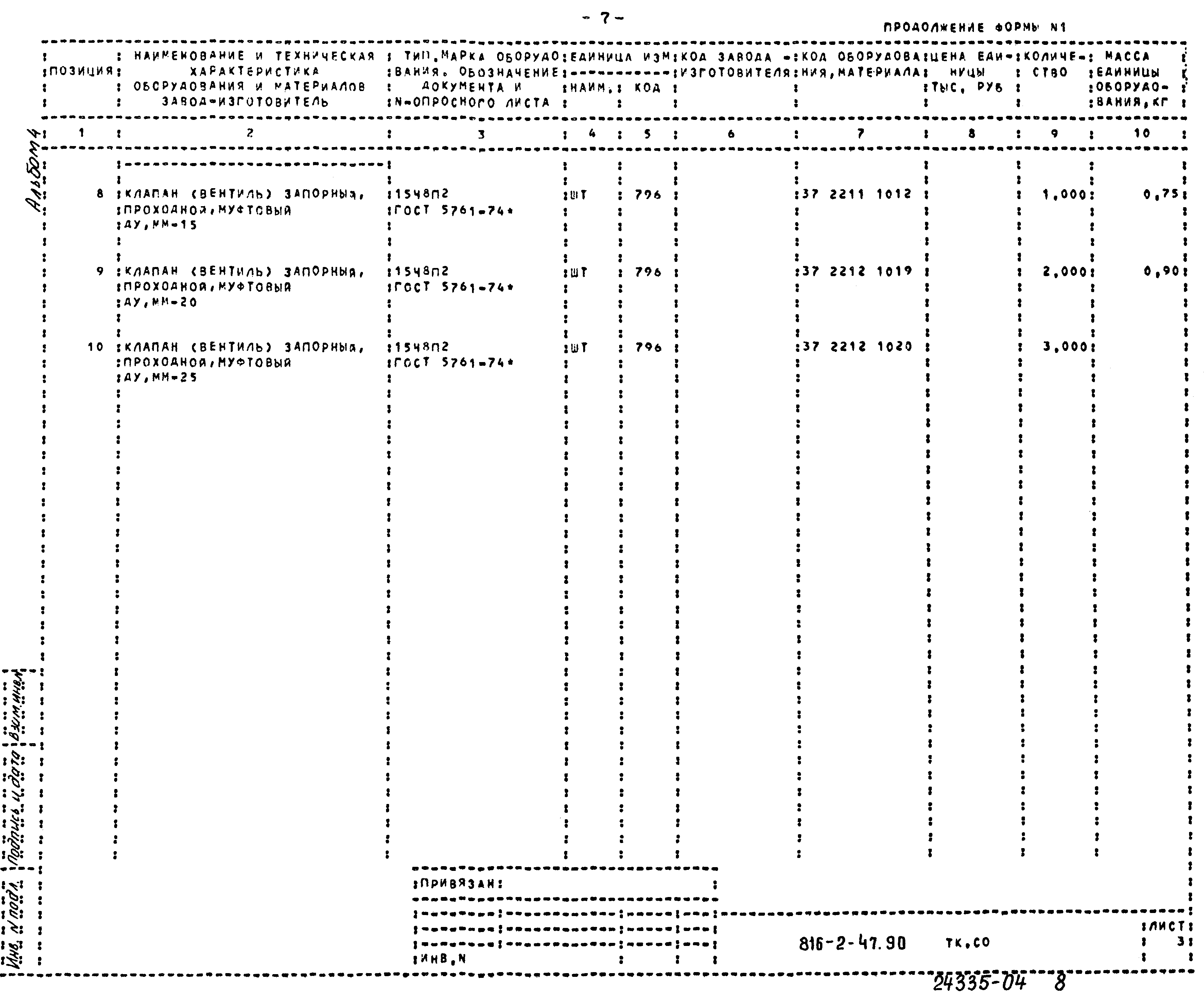 Типовой проект 816-2-47.90