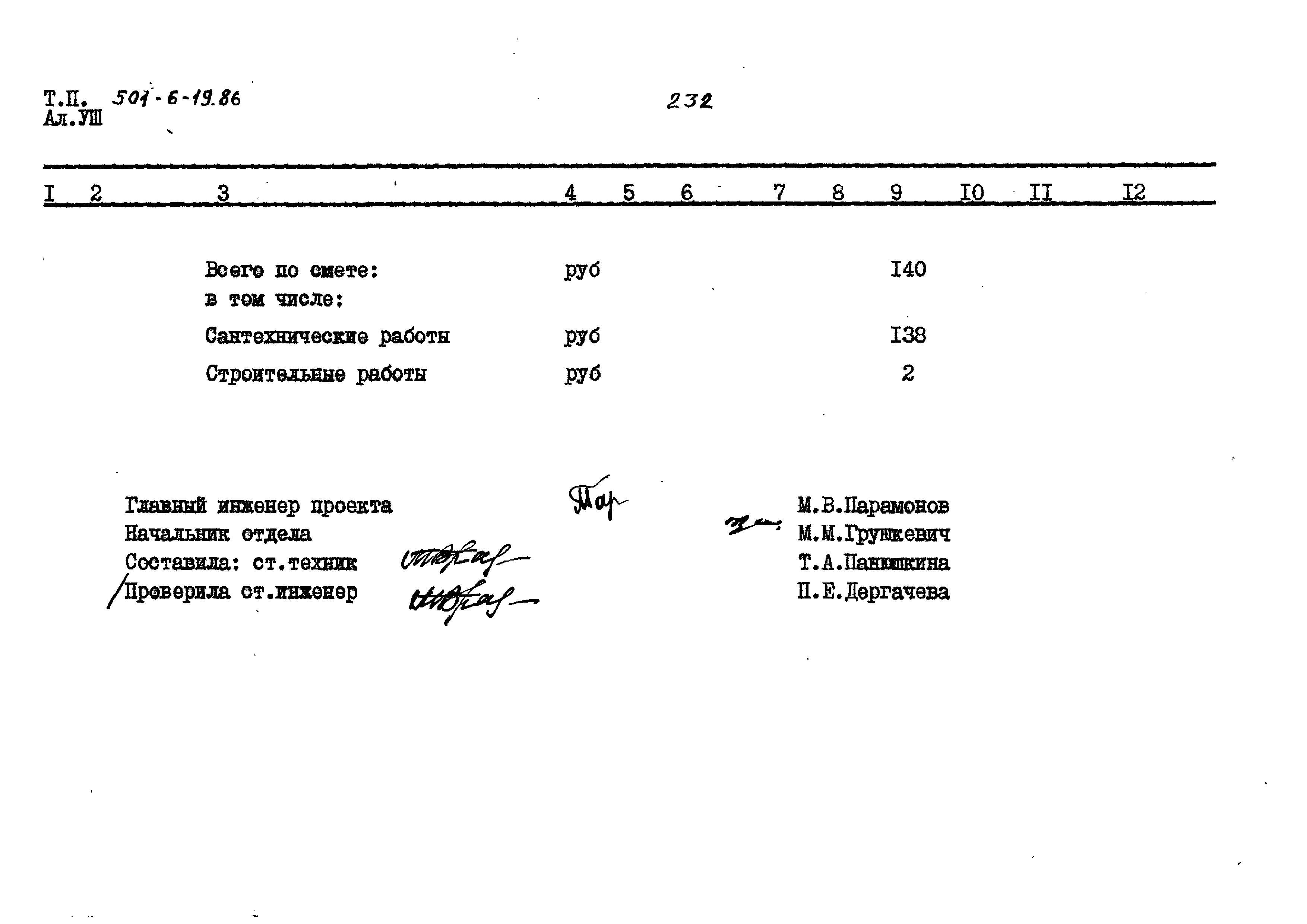 Типовой проект 501-6-19.86