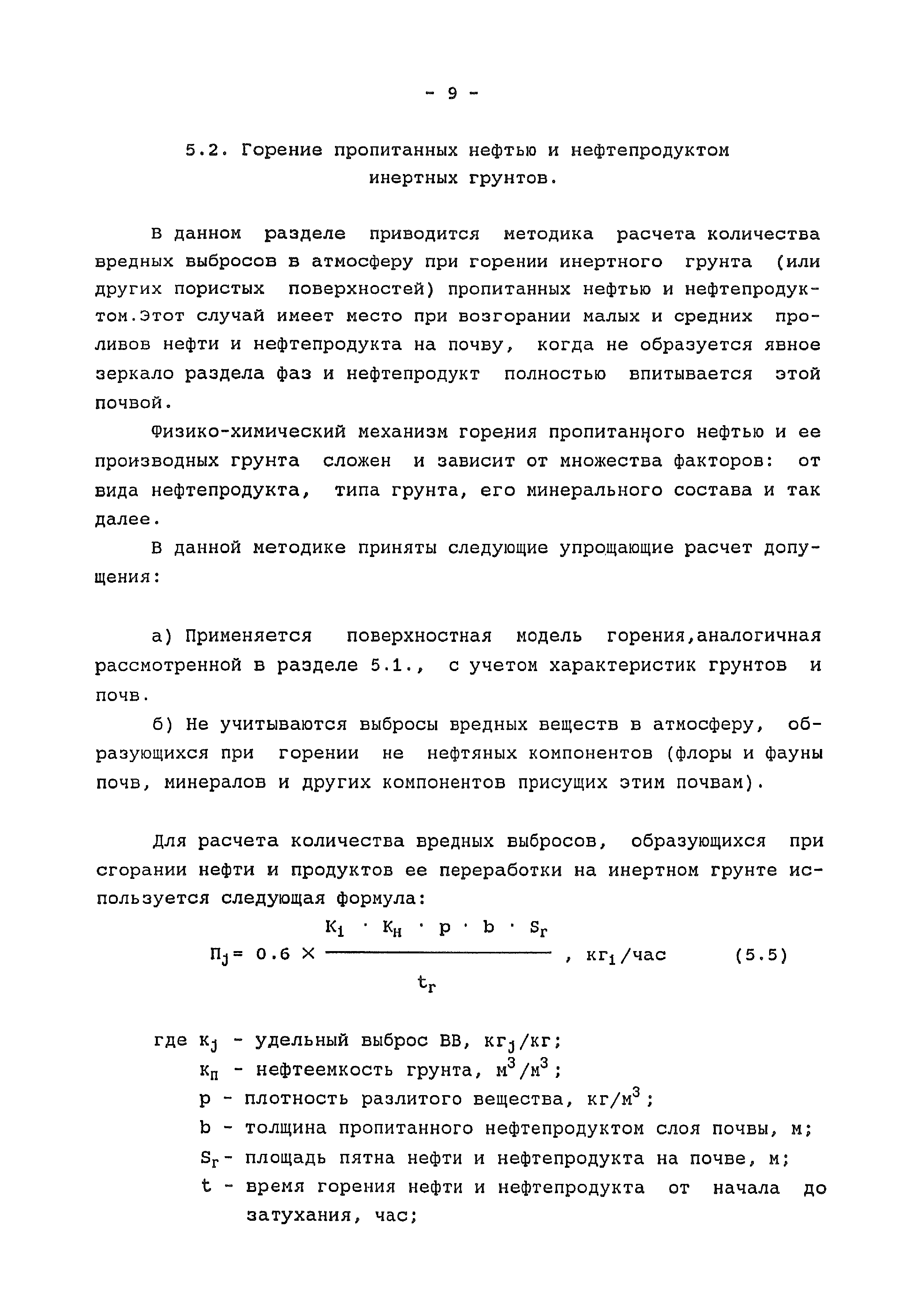 Методика расчета выбросов бенз а пирена в атмосферу паровыми котлами электростанций