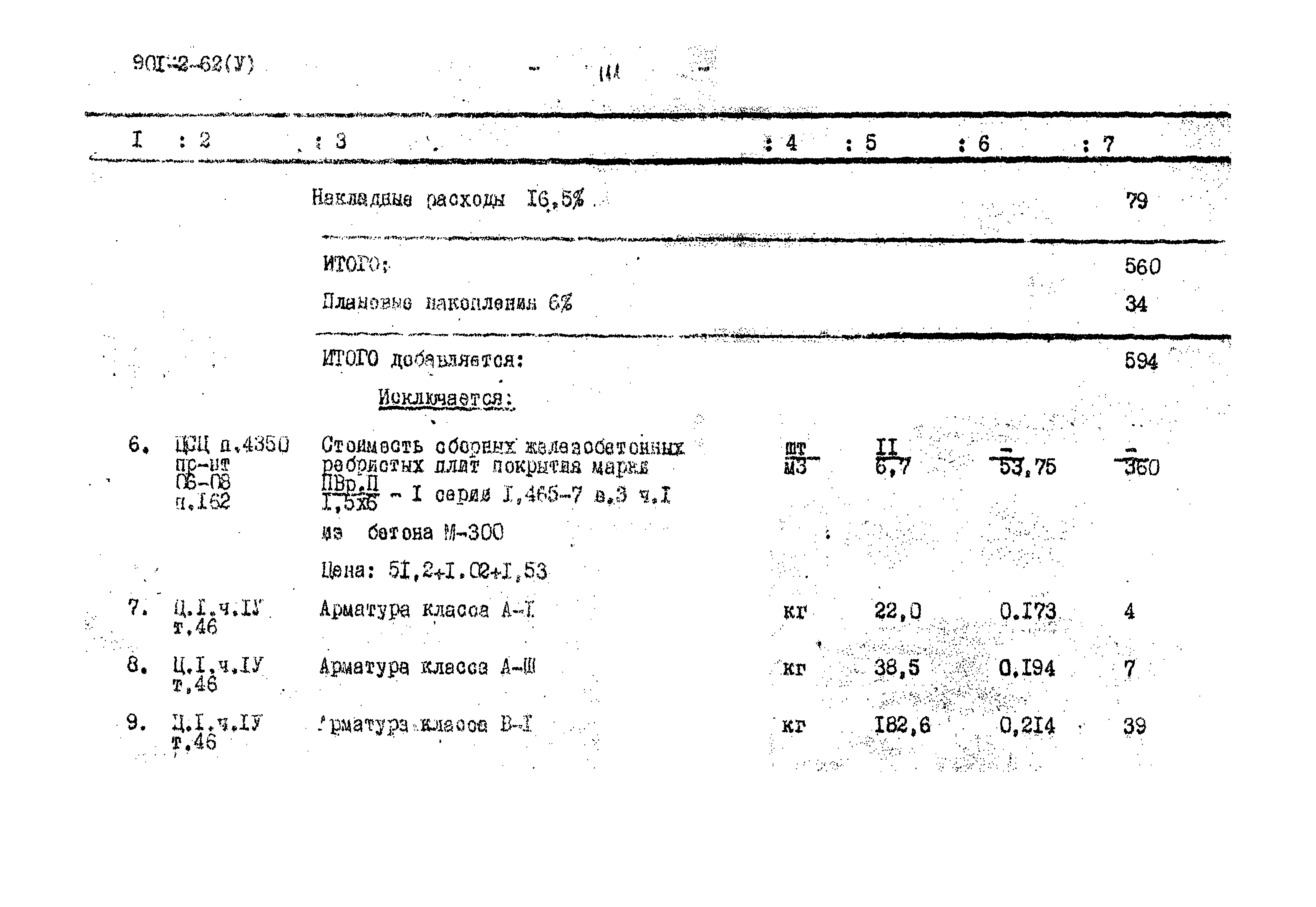 Типовой проект 901-2-62