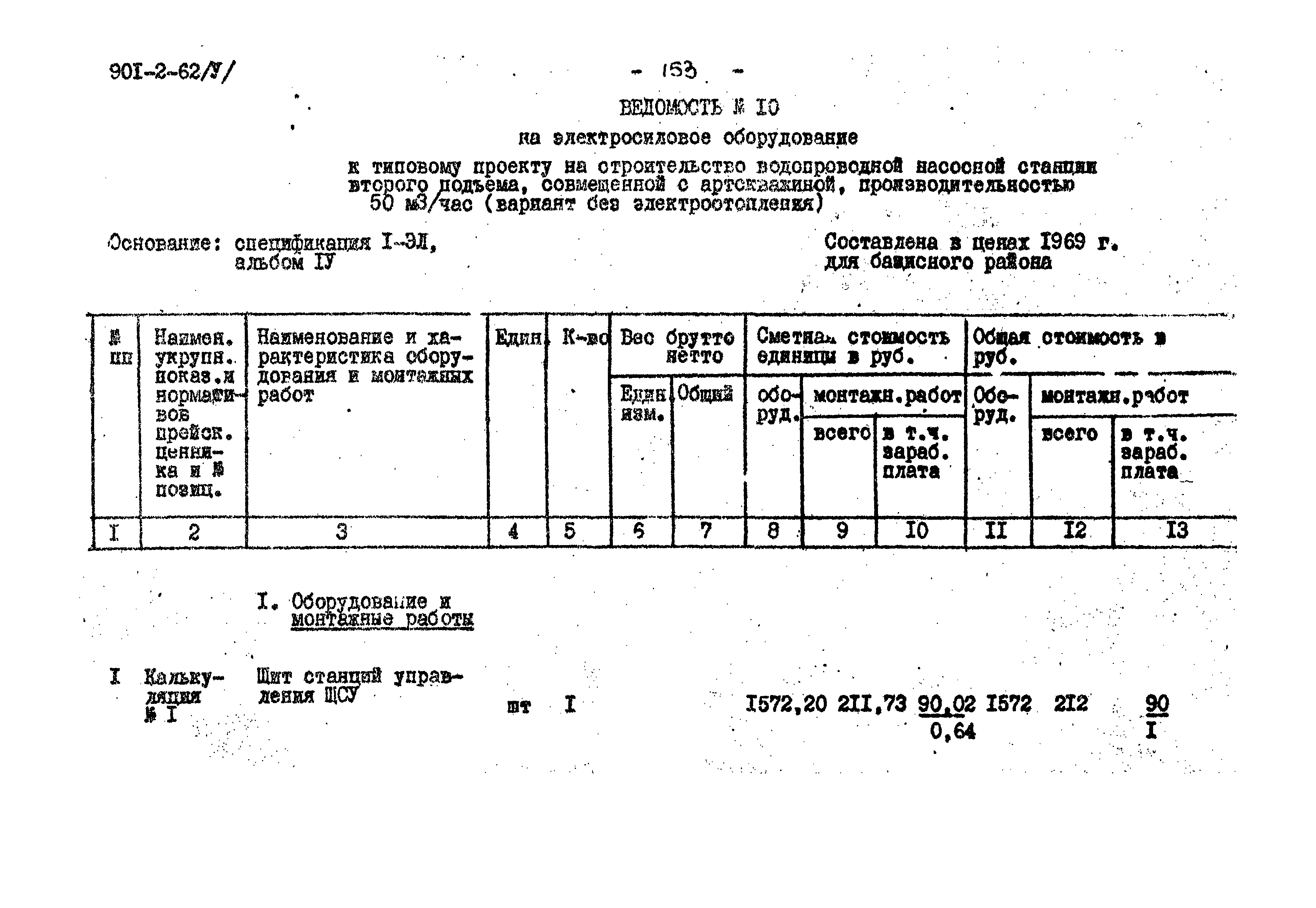 Типовой проект 901-2-62