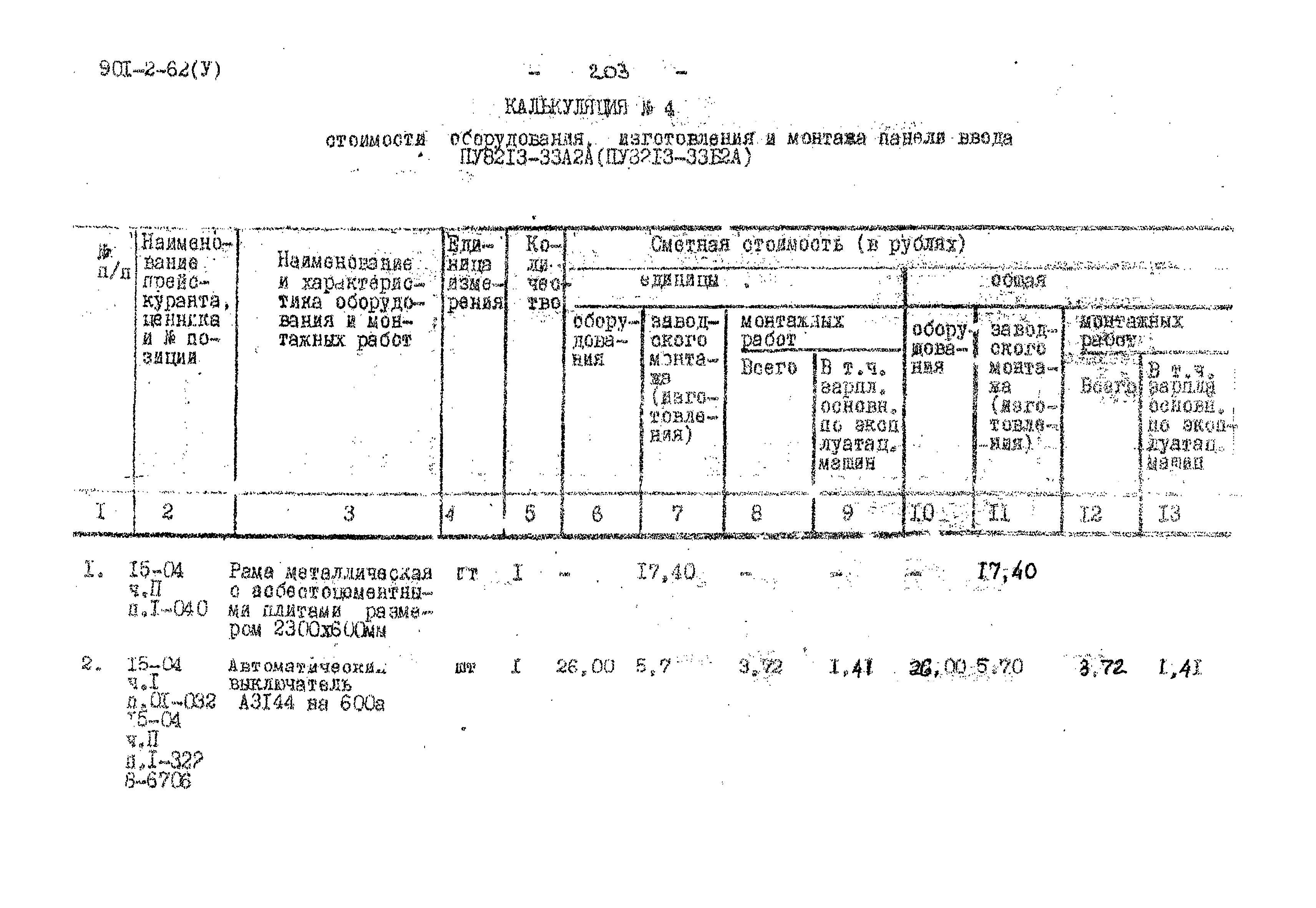 Типовой проект 901-2-62