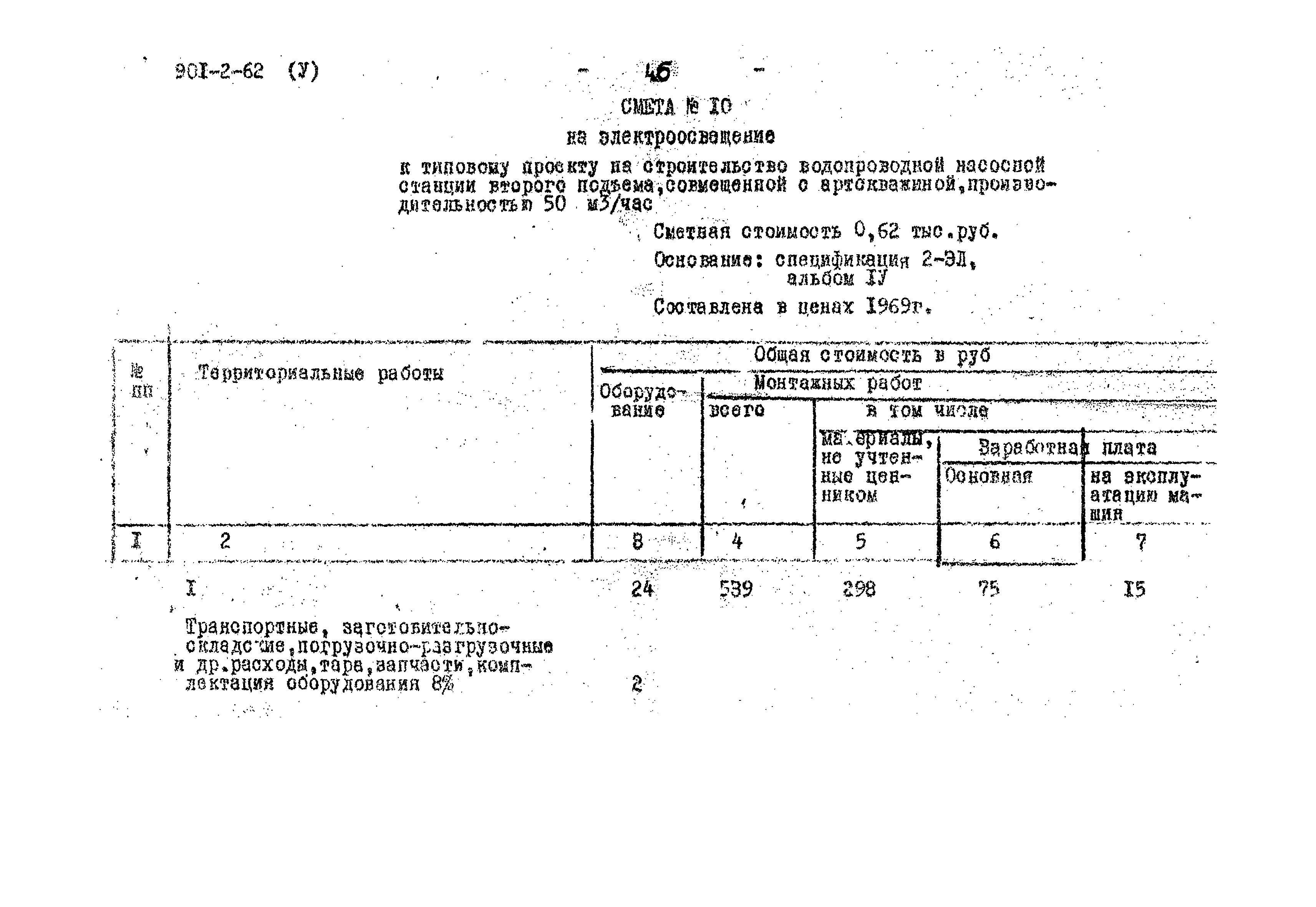 Типовой проект 901-2-62