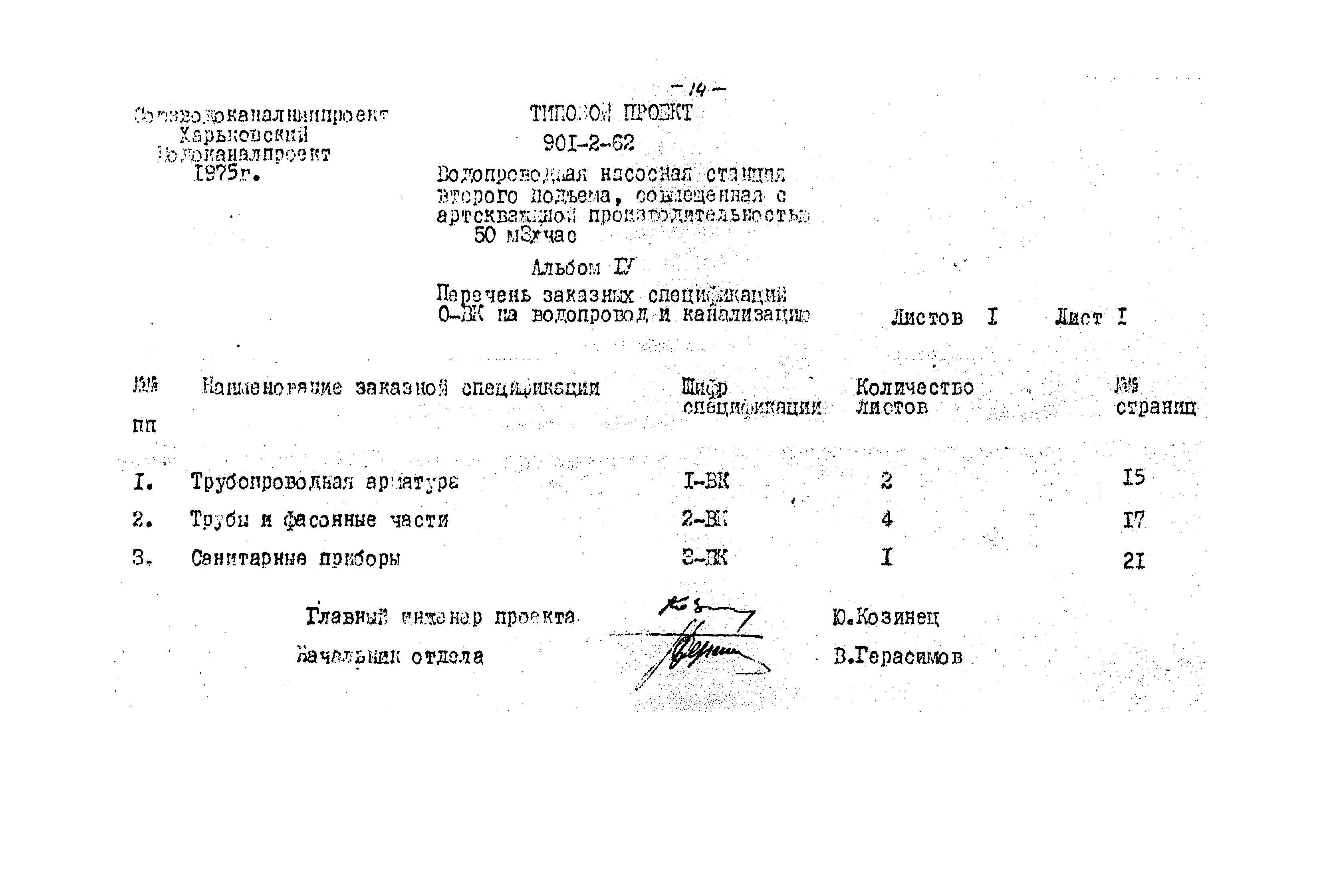 Типовой проект 901-2-62