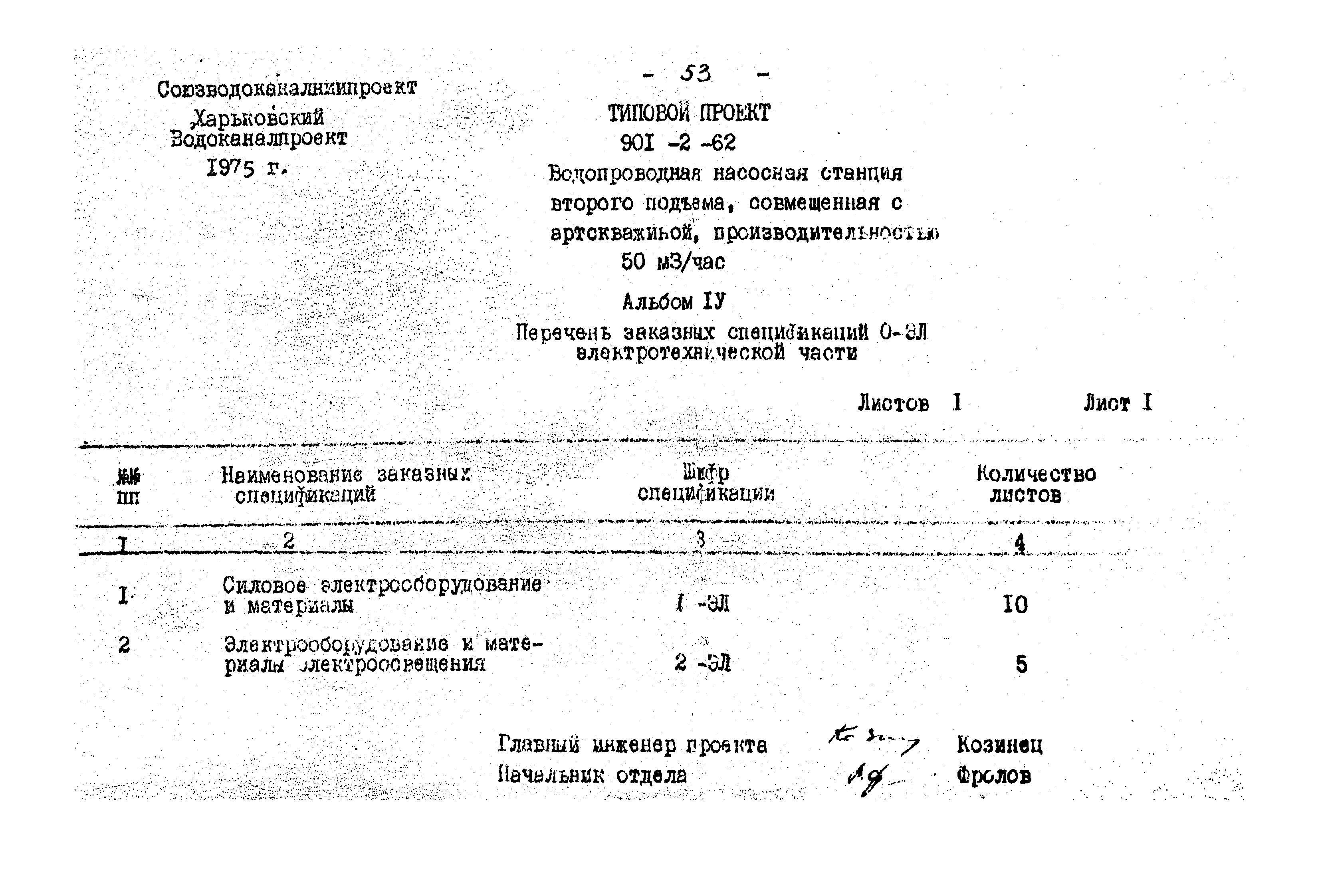 Типовой проект 901-2-62