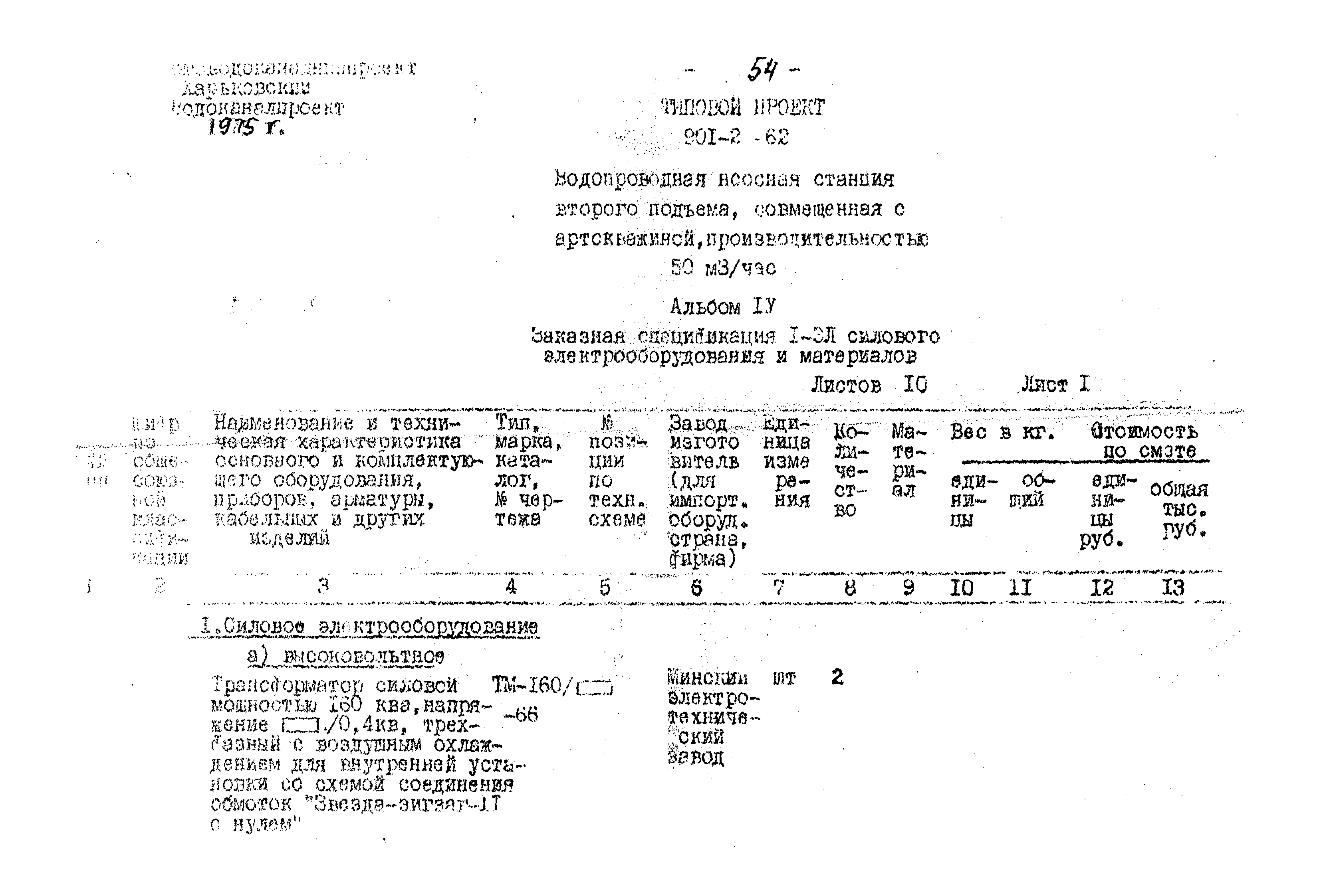 Типовой проект 901-2-62