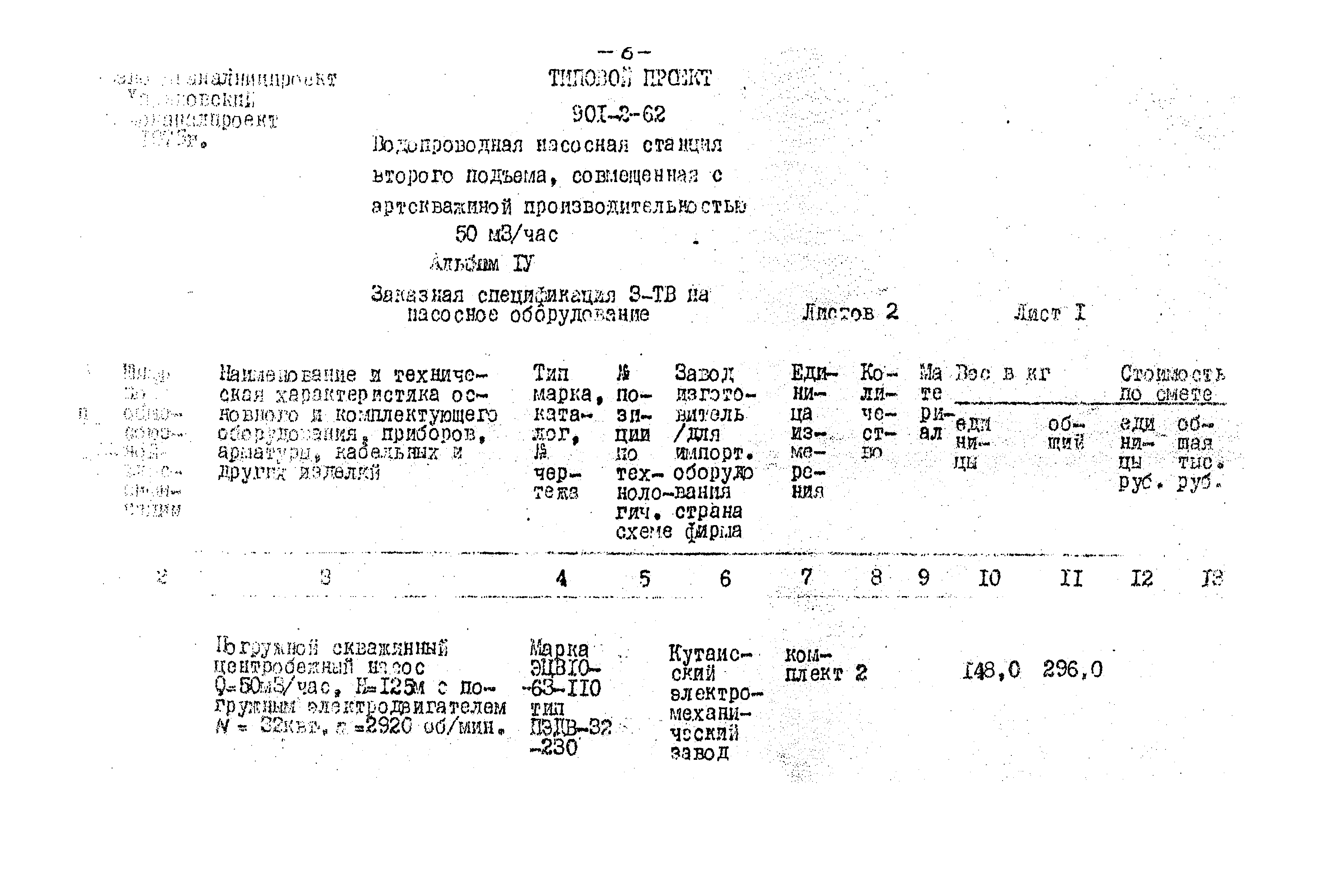 Типовой проект 901-2-62