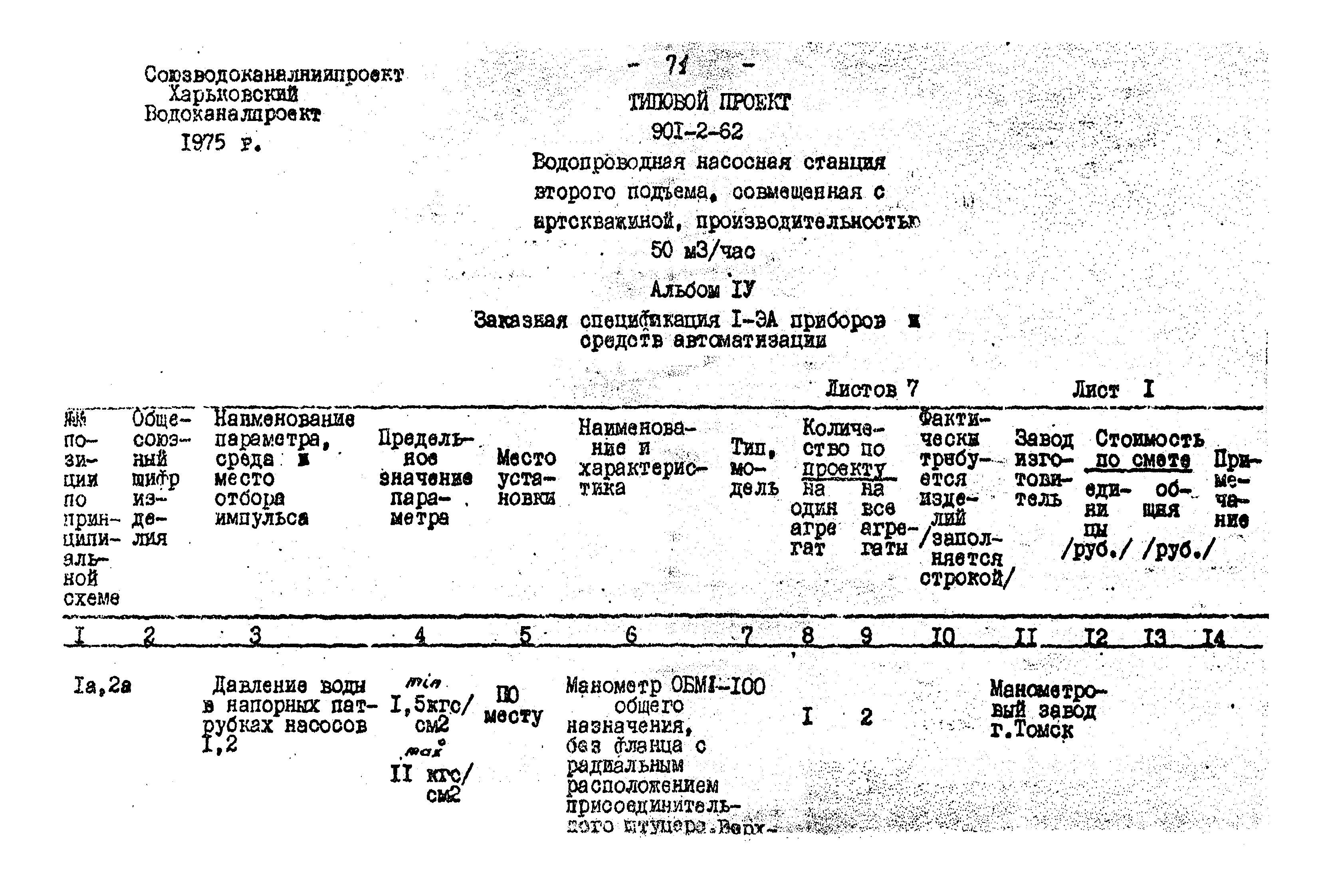 Типовой проект 901-2-62