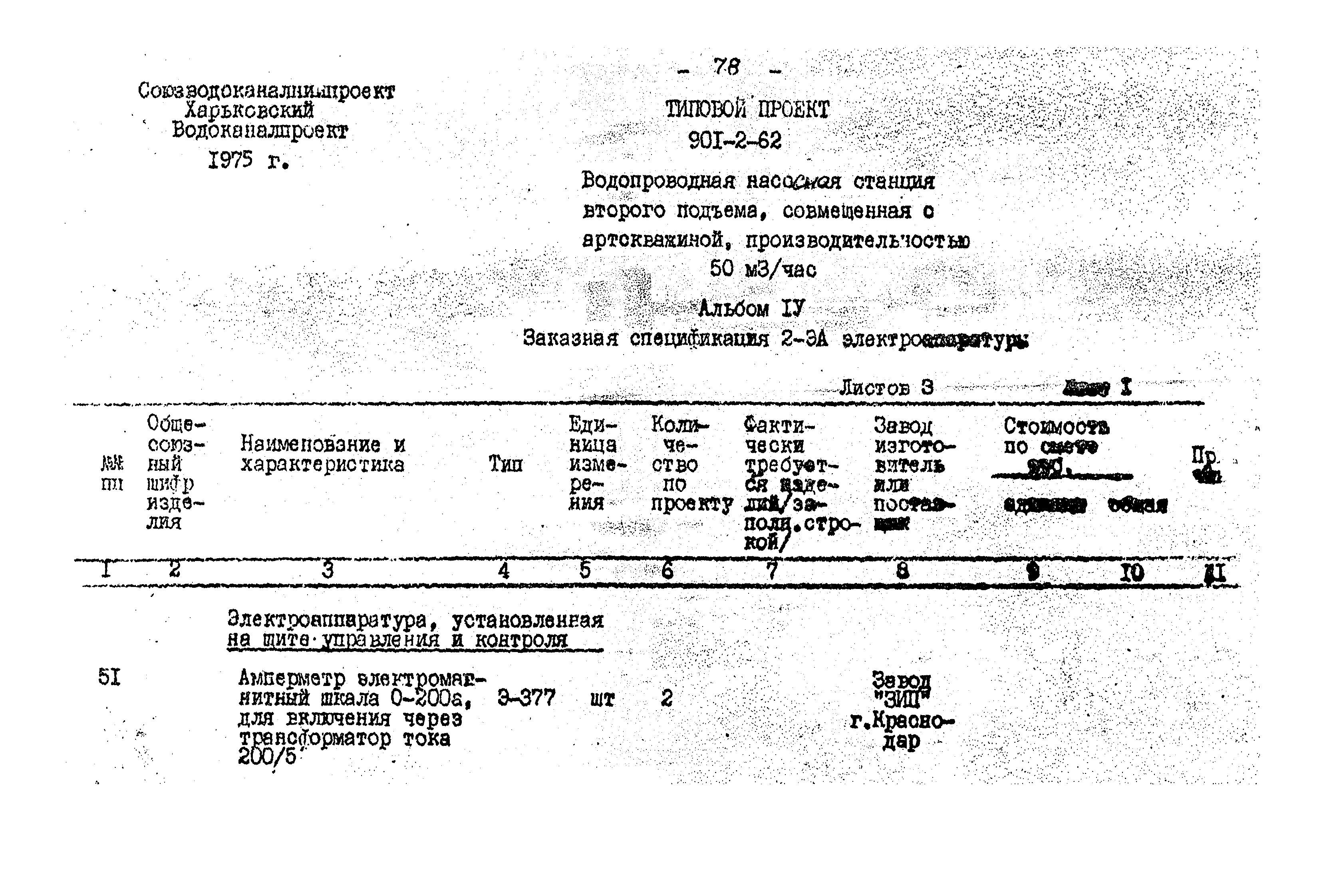 Типовой проект 901-2-62