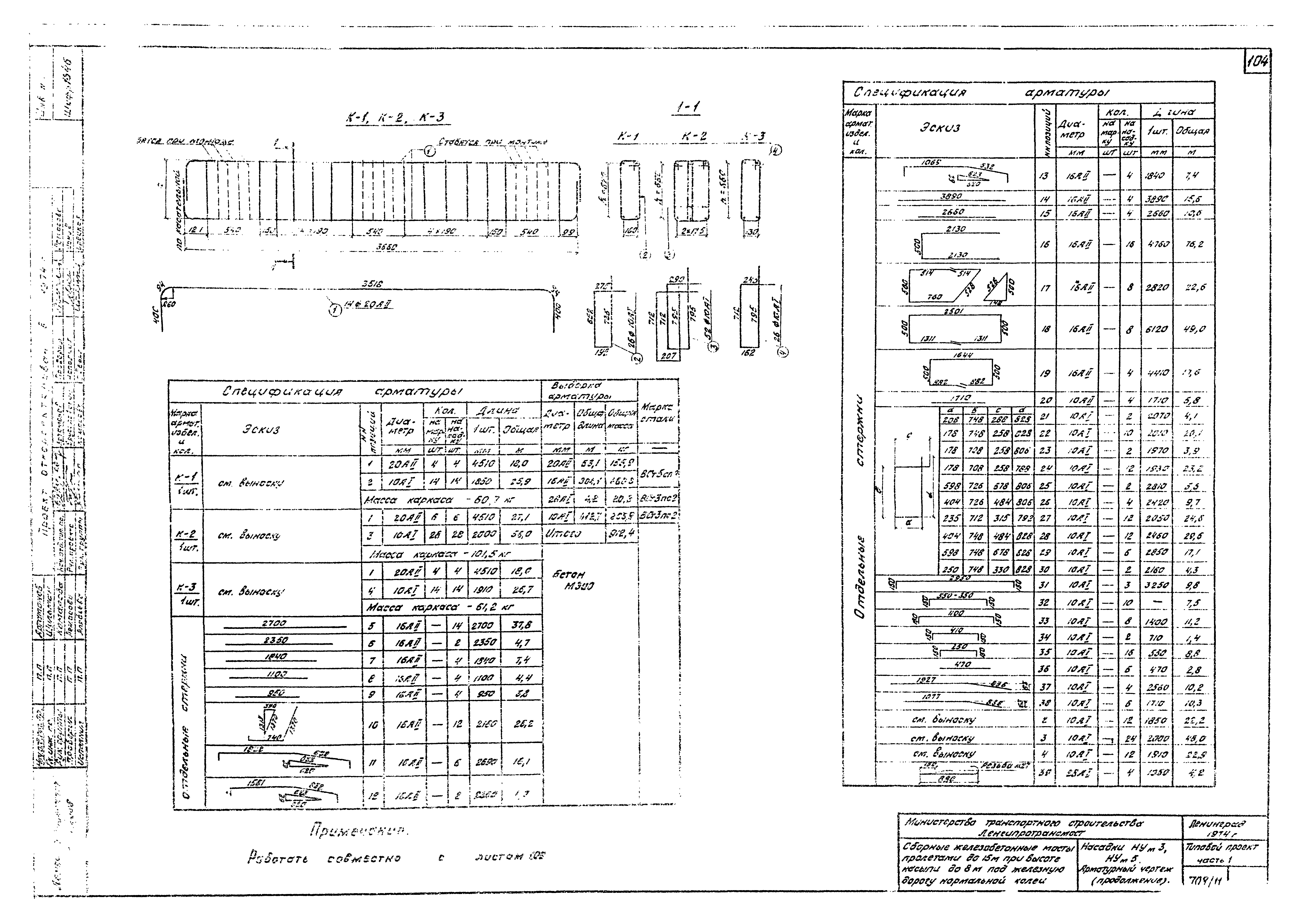 Типовой проект 501-259