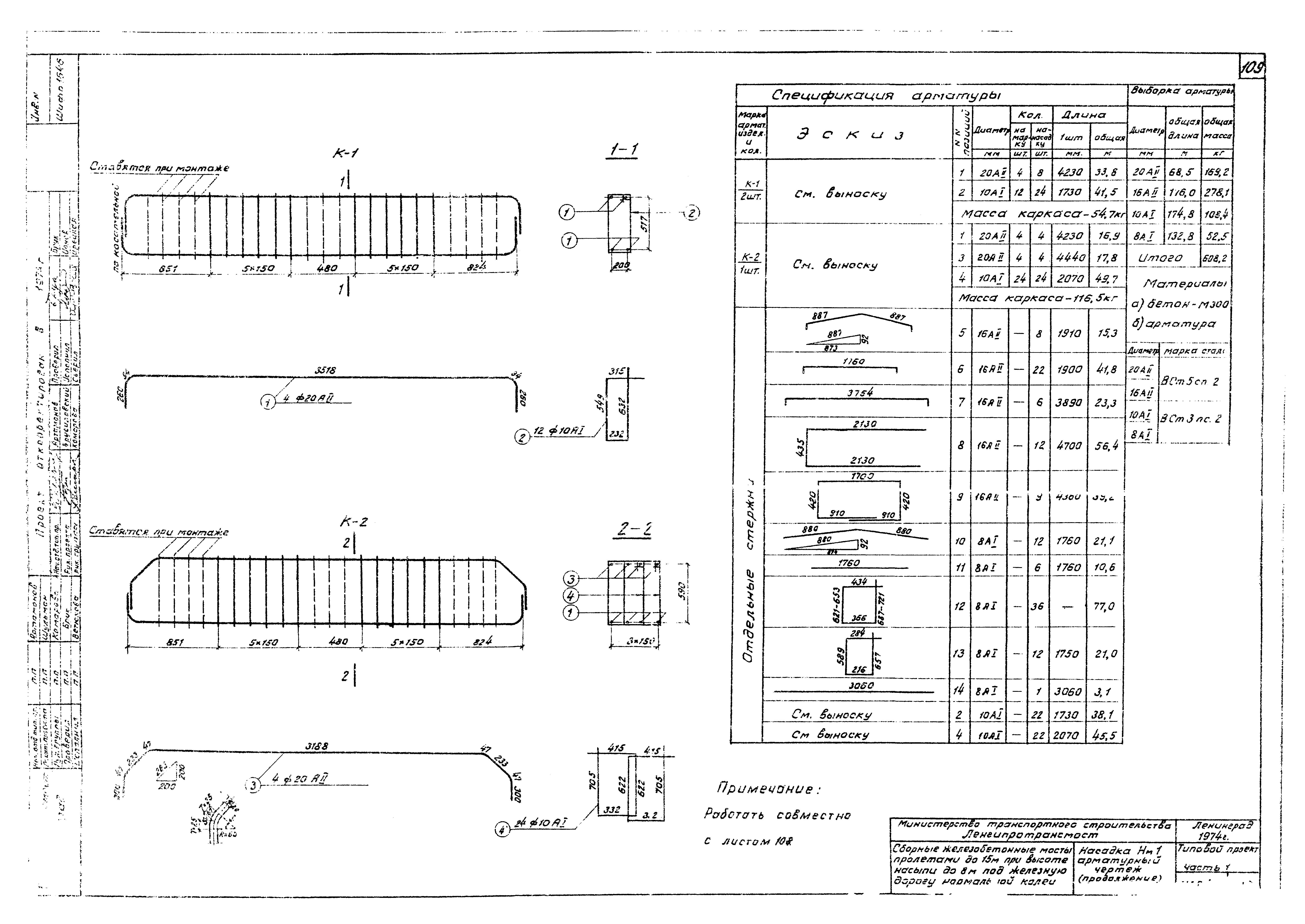 Типовой проект 501-259