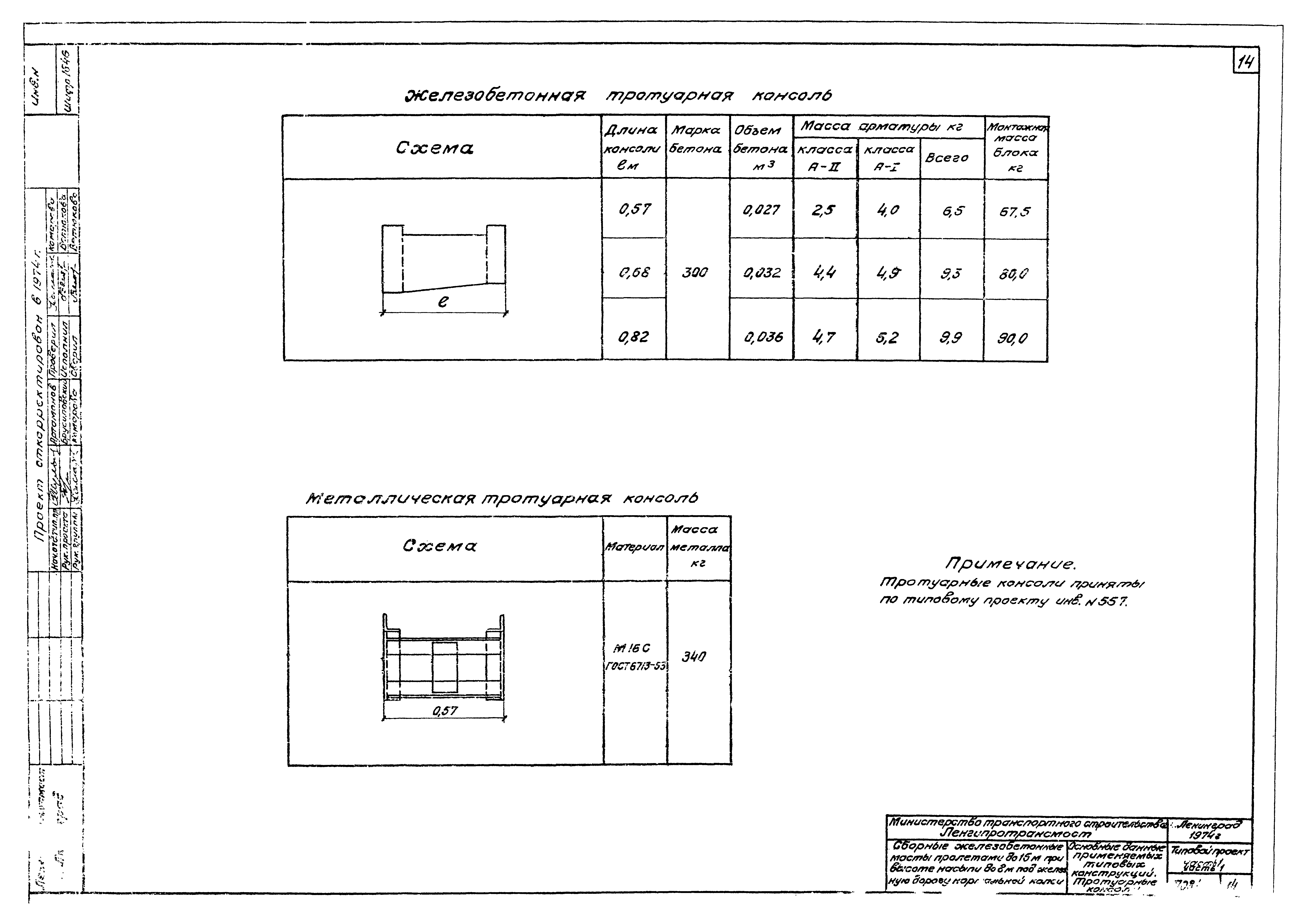 Типовой проект 501-259