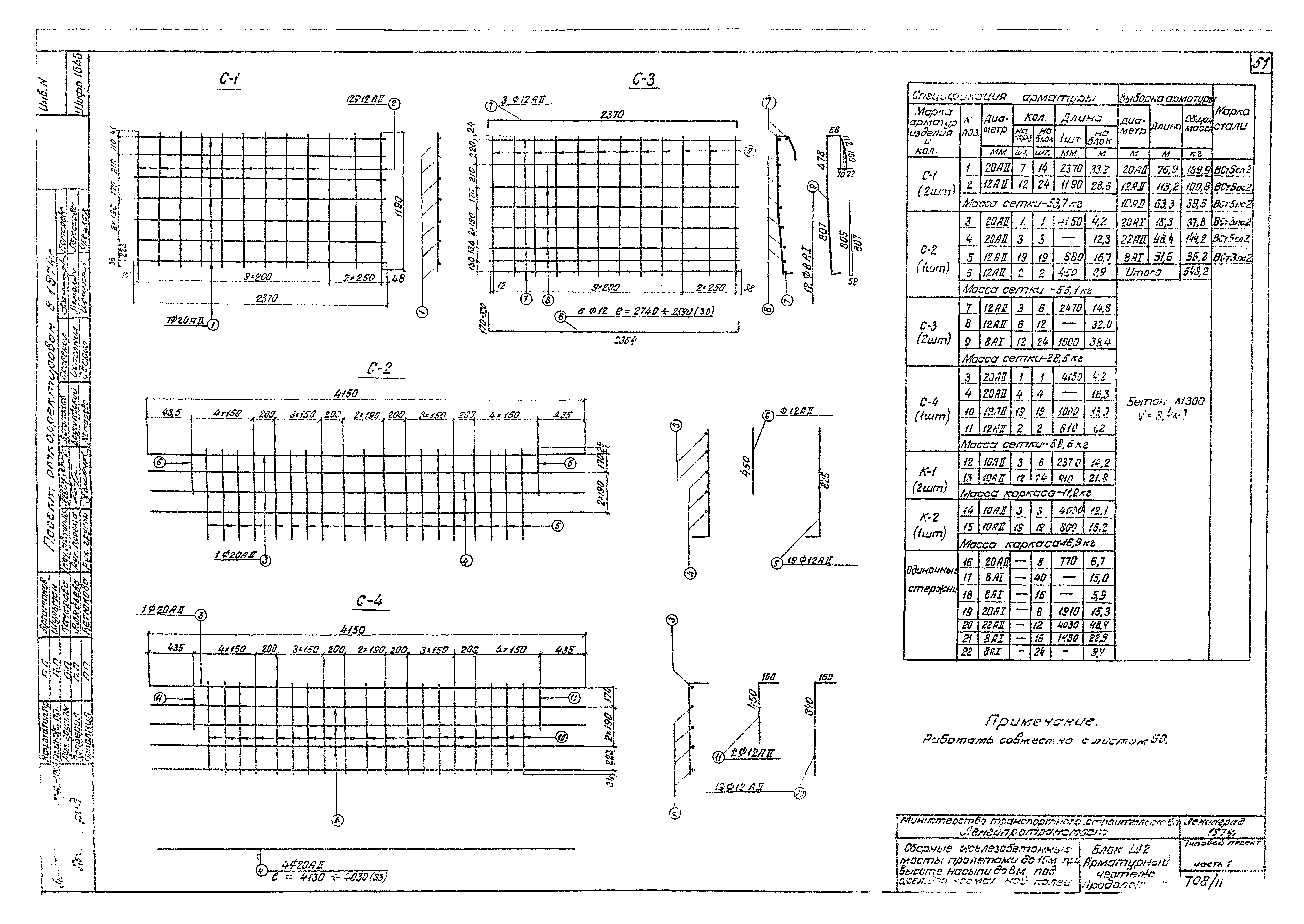 Типовой проект 501-259