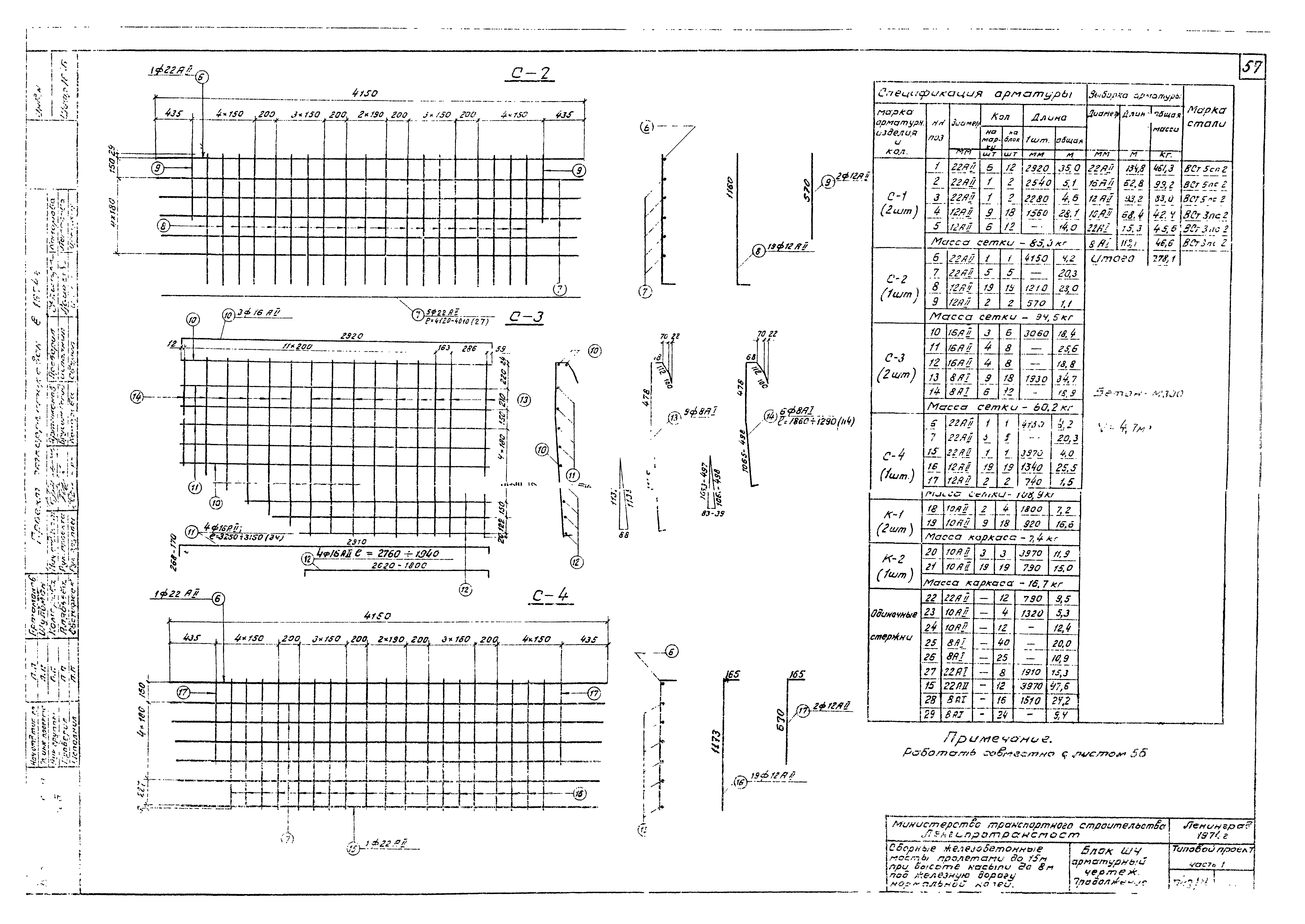 Типовой проект 501-259