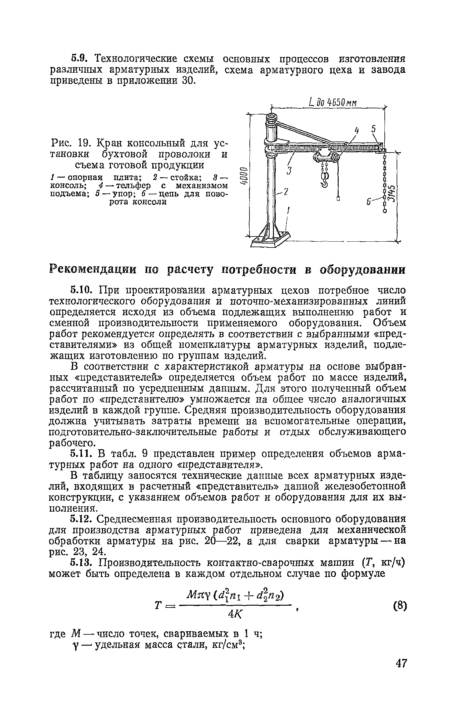 Скачать Руководство по производству арматурных работ