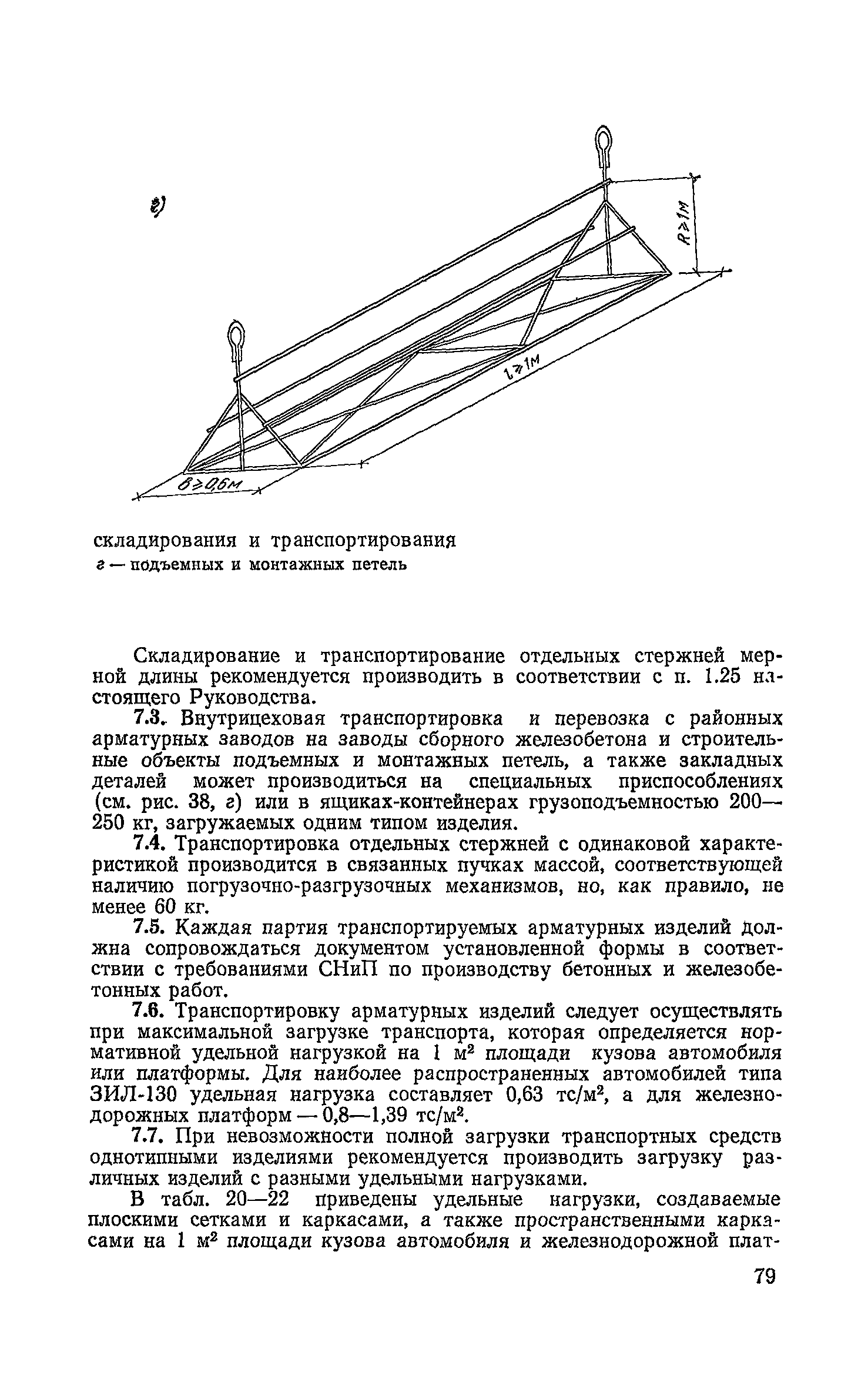 Скачать Руководство по производству арматурных работ