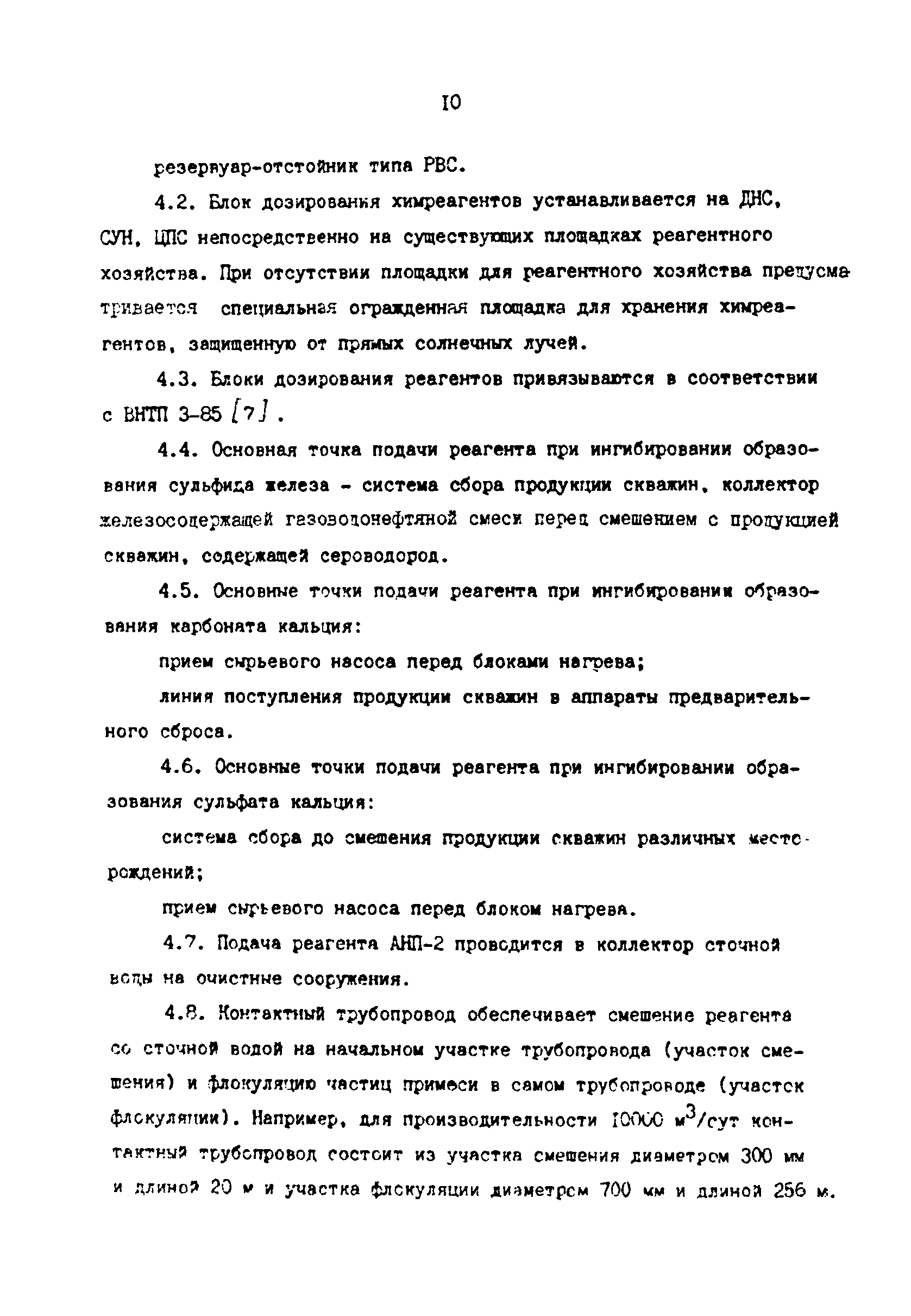 РД 39-0147103-302-88