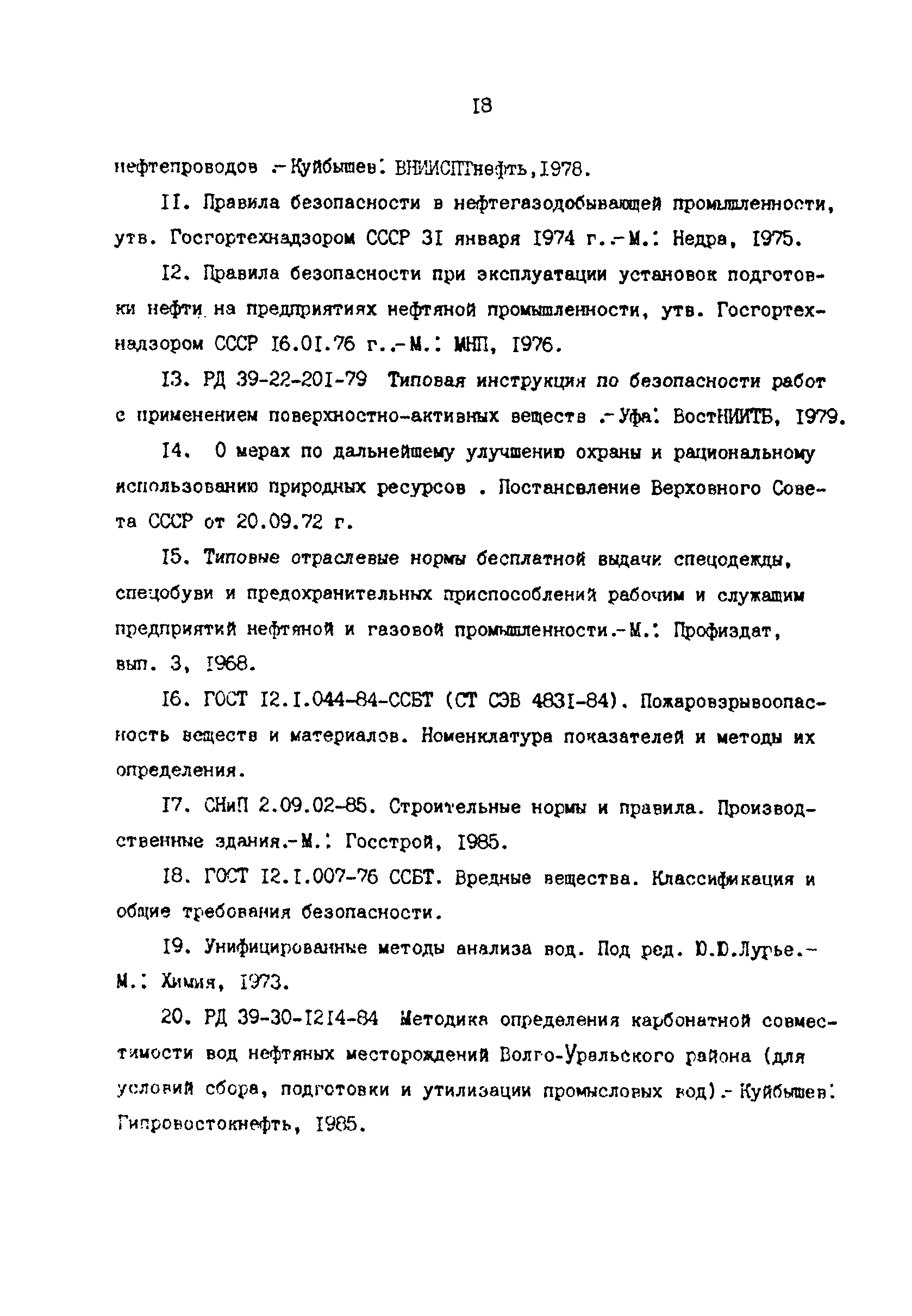 РД 39-0147103-302-88