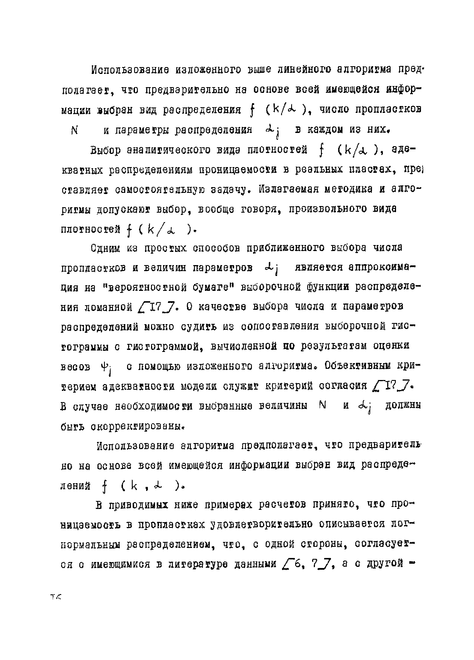 РД 39-3-10-77