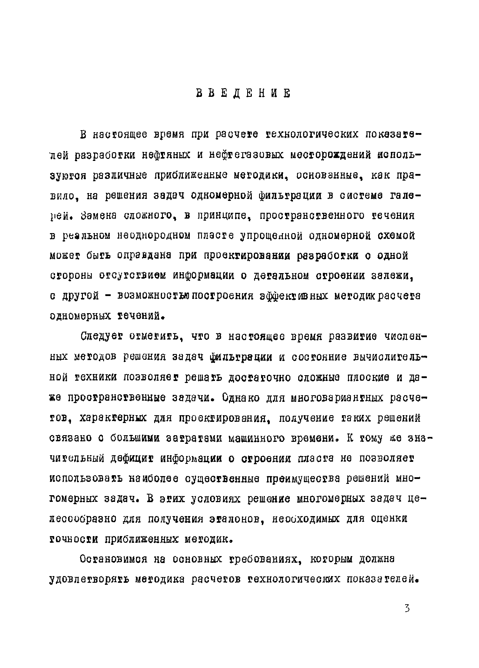 РД 39-3-10-77