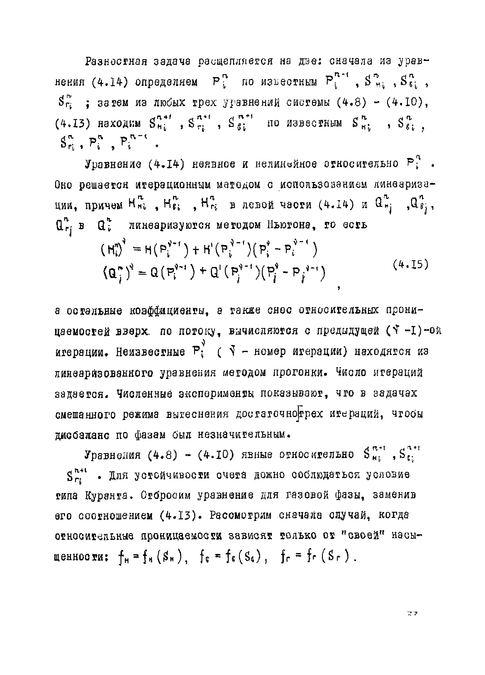 РД 39-3-10-77