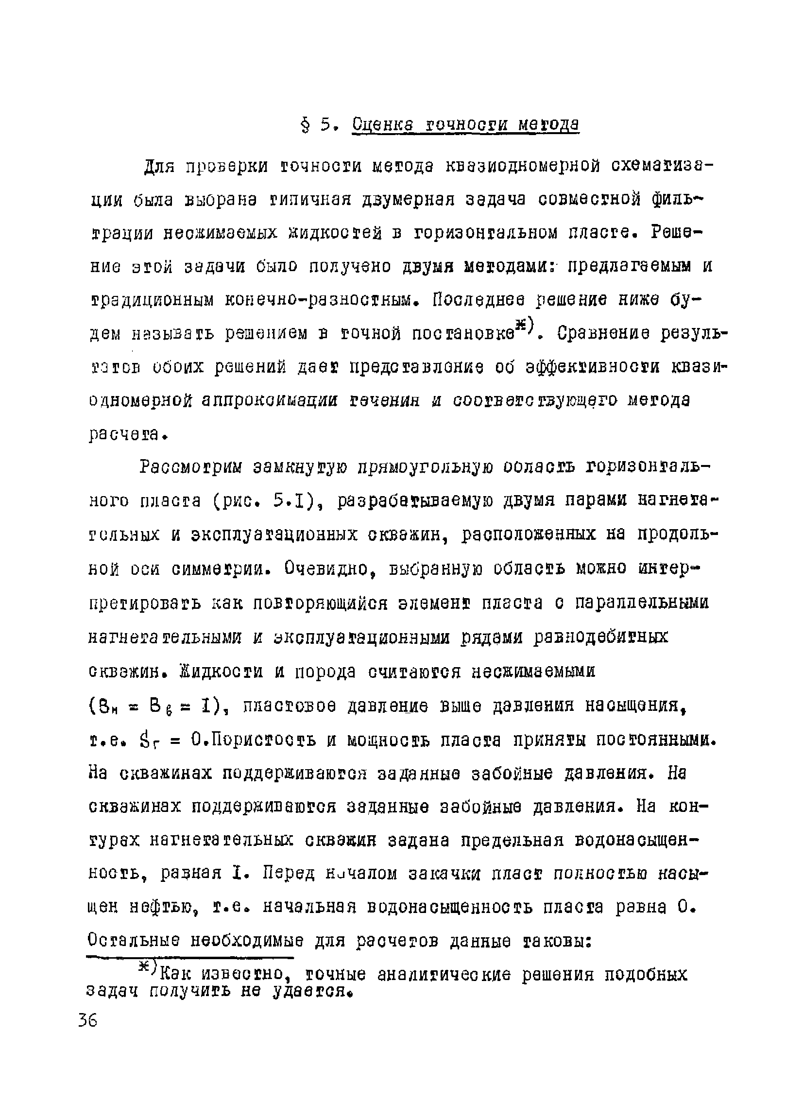 РД 39-3-10-77