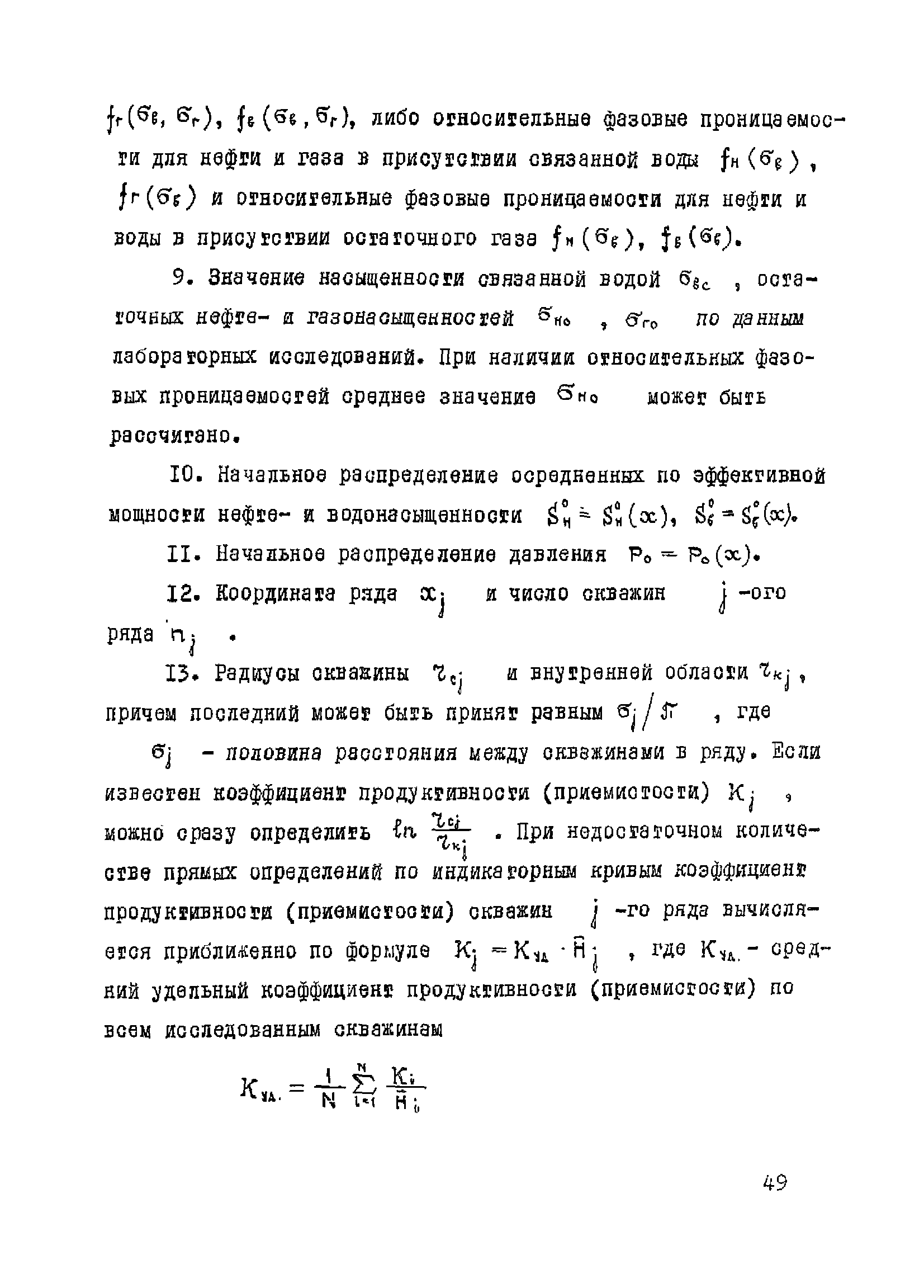 РД 39-3-10-77