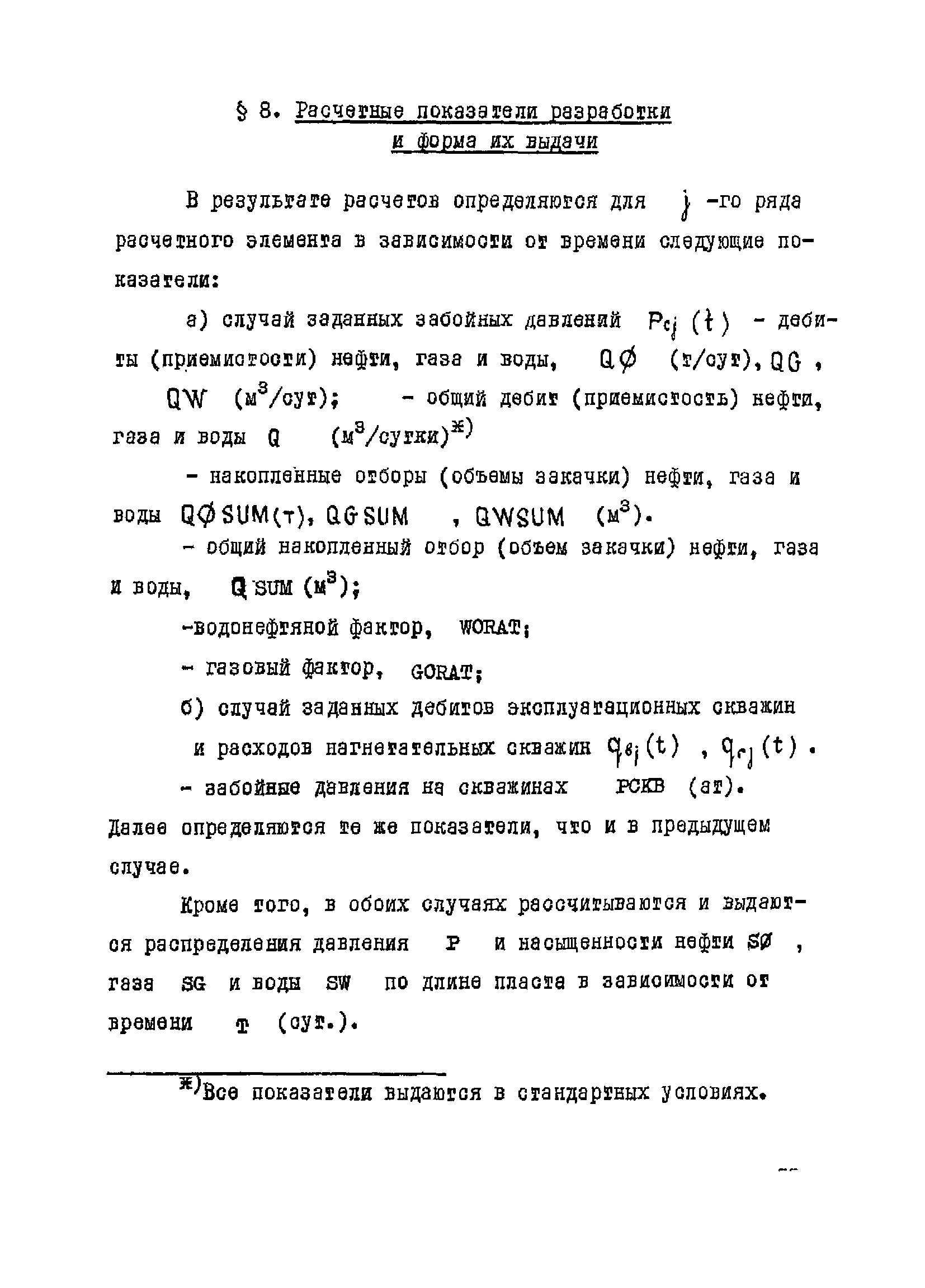 РД 39-3-10-77