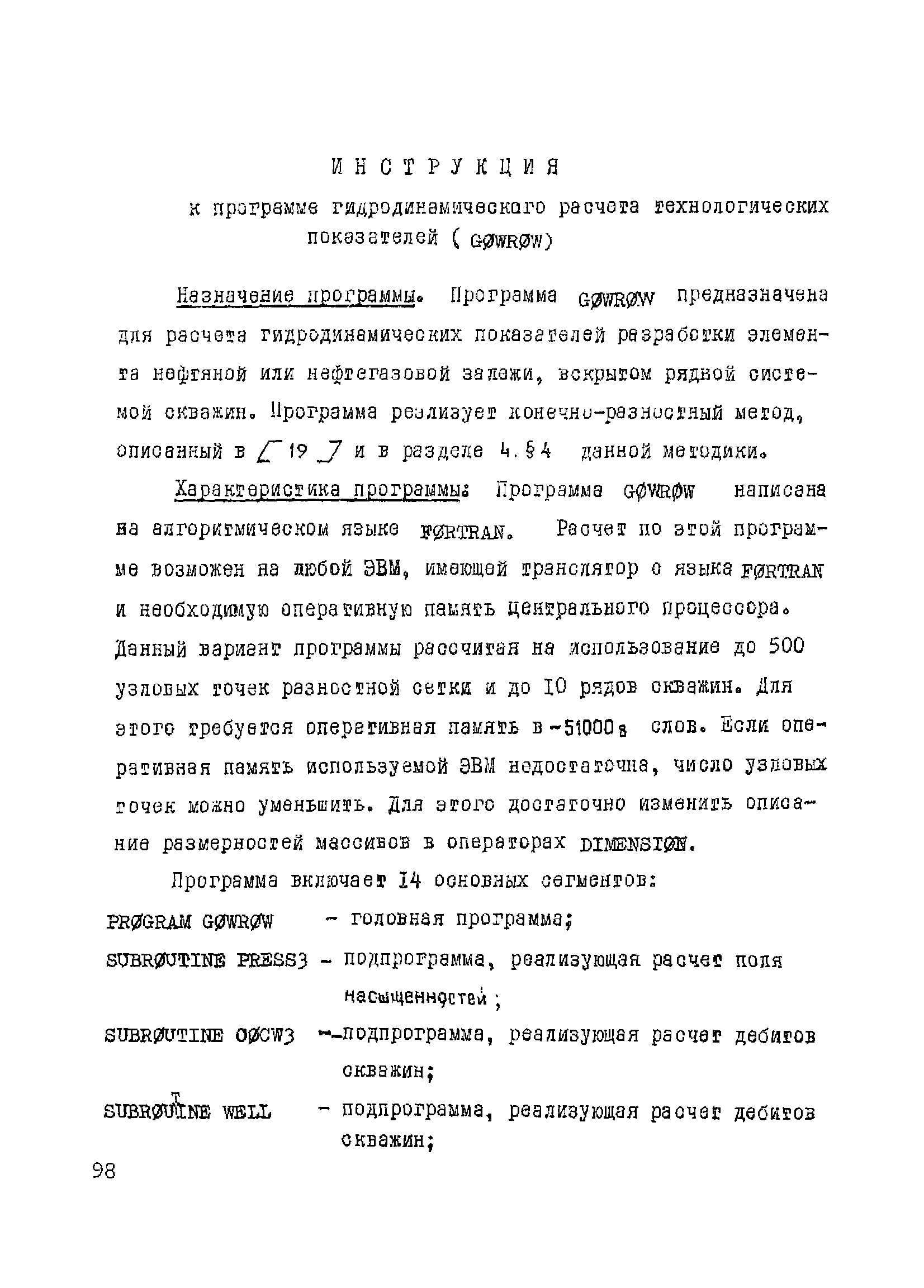 РД 39-3-10-77