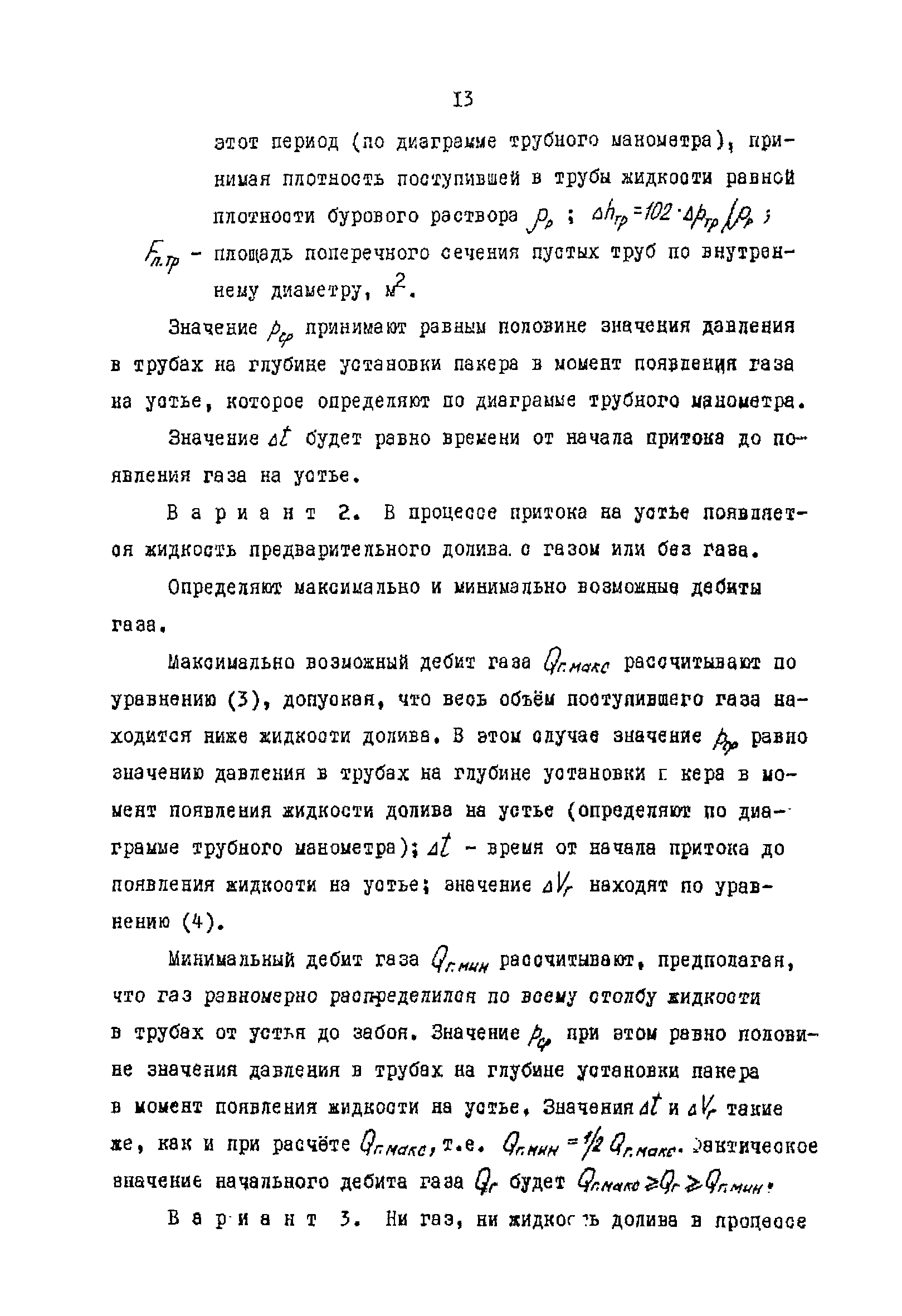 РД 39-4-1010-84