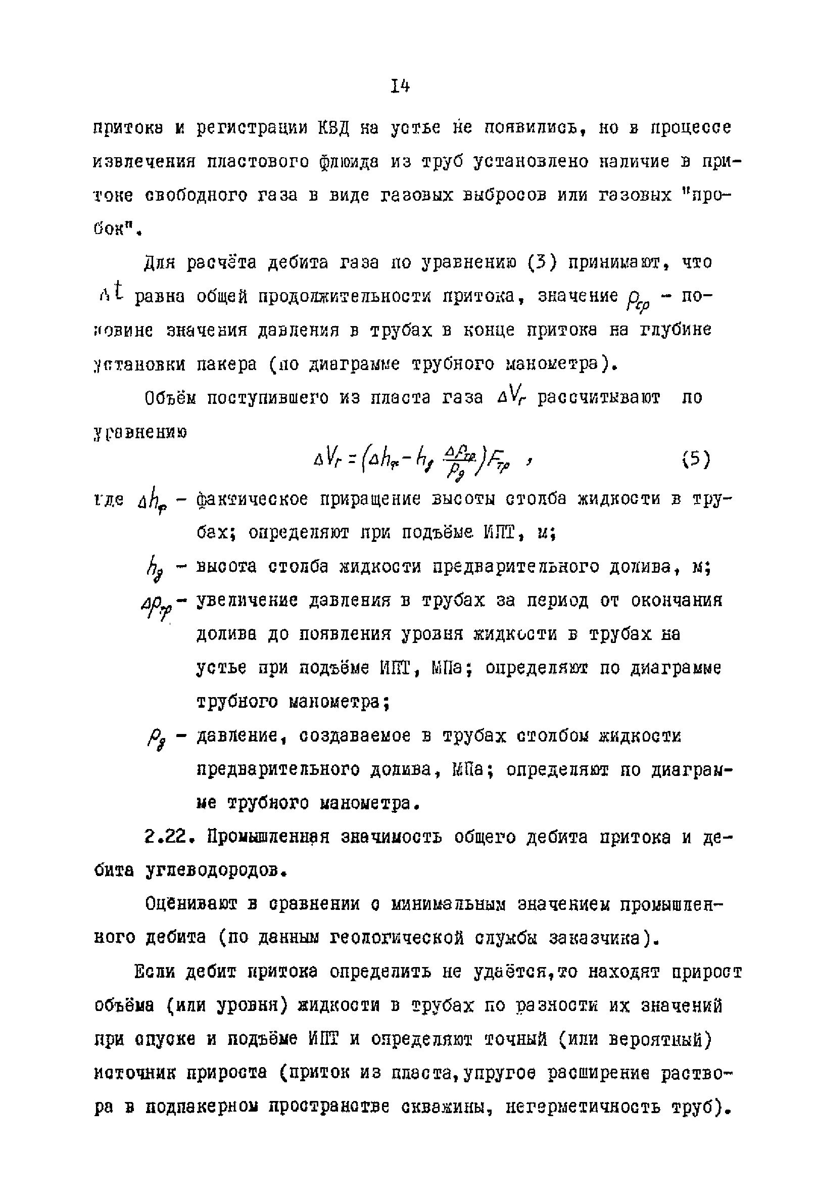 РД 39-4-1010-84