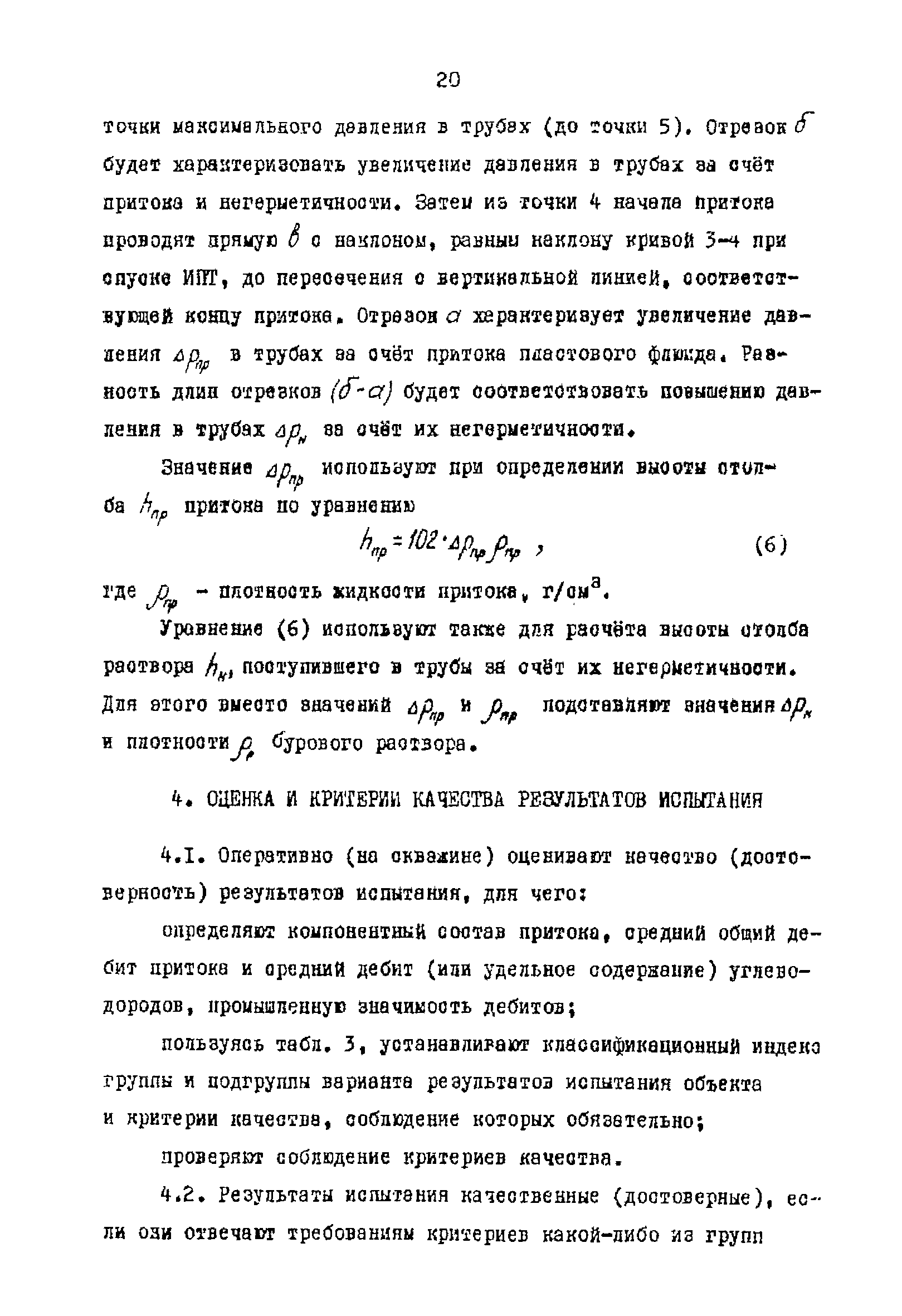 РД 39-4-1010-84