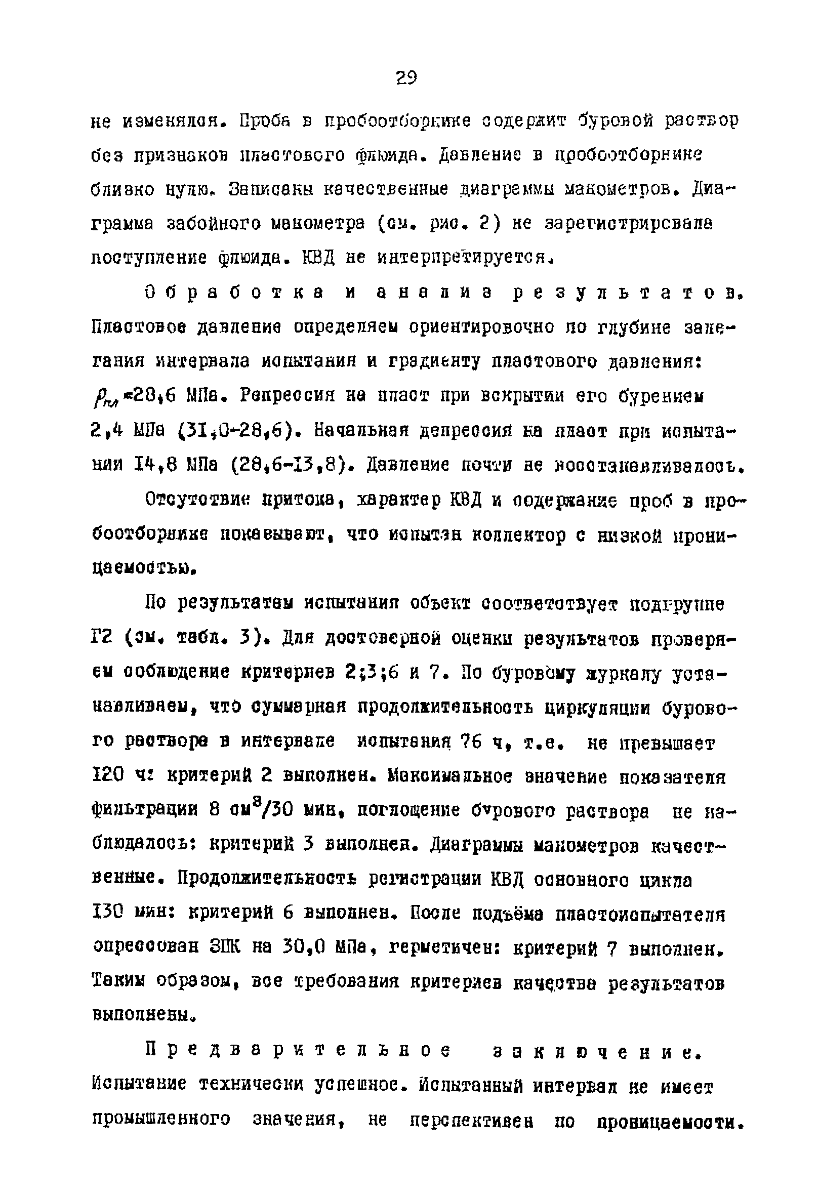 РД 39-4-1010-84