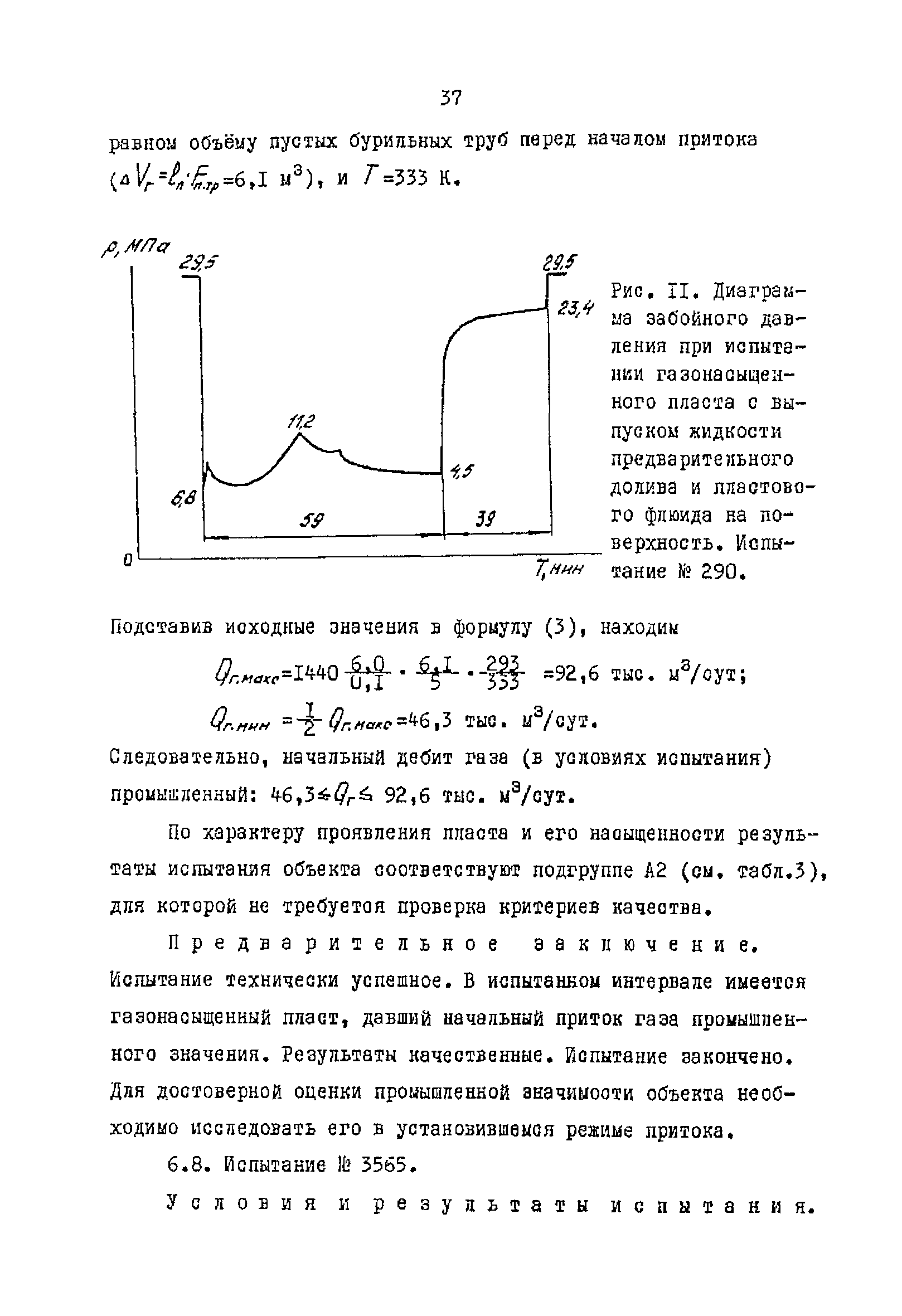 РД 39-4-1010-84