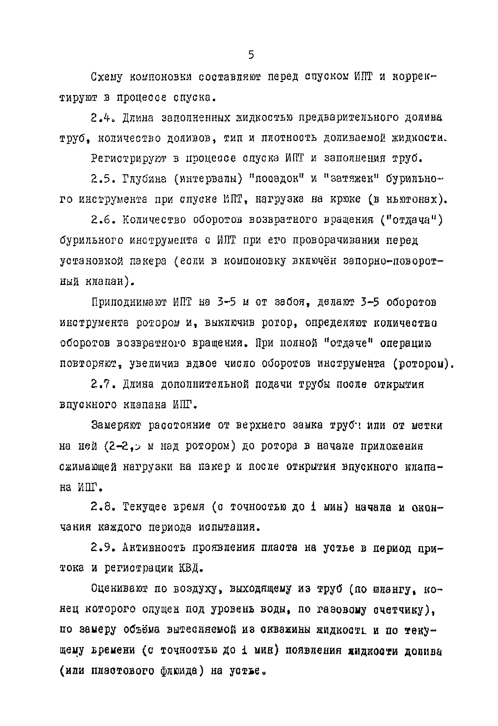 РД 39-4-1010-84