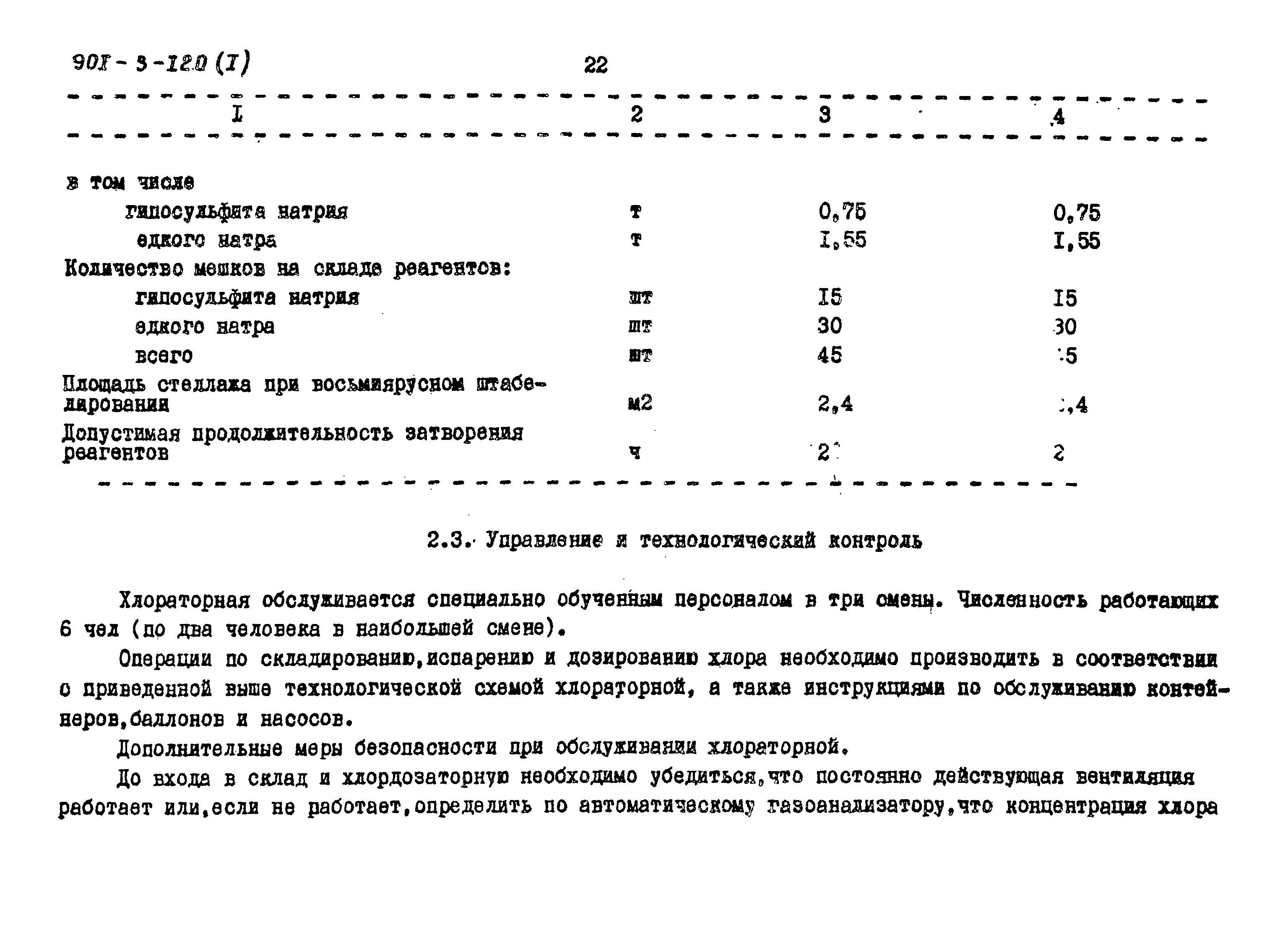 Типовой проект 901-3-120