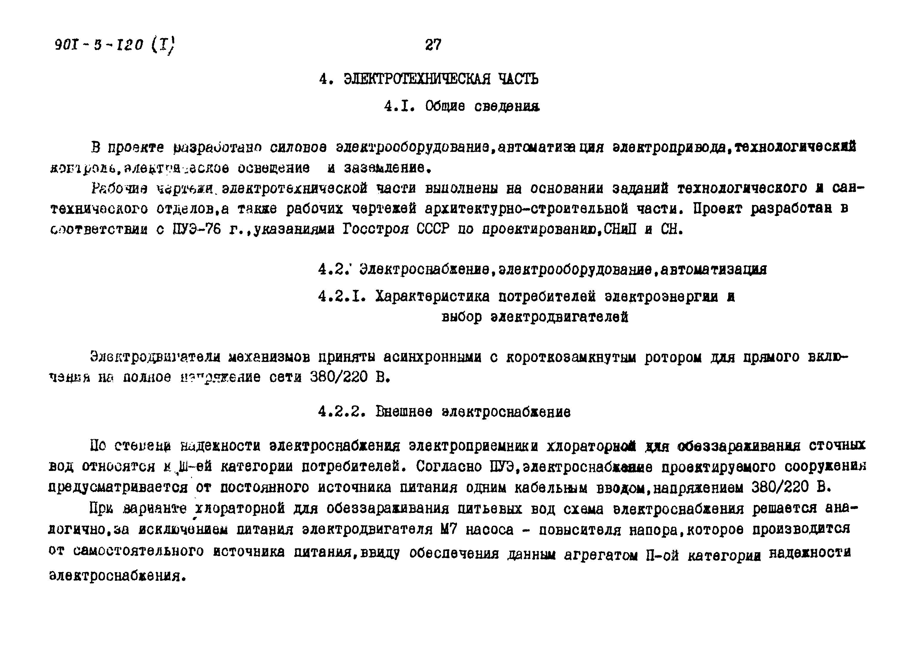 Типовой проект 901-3-120