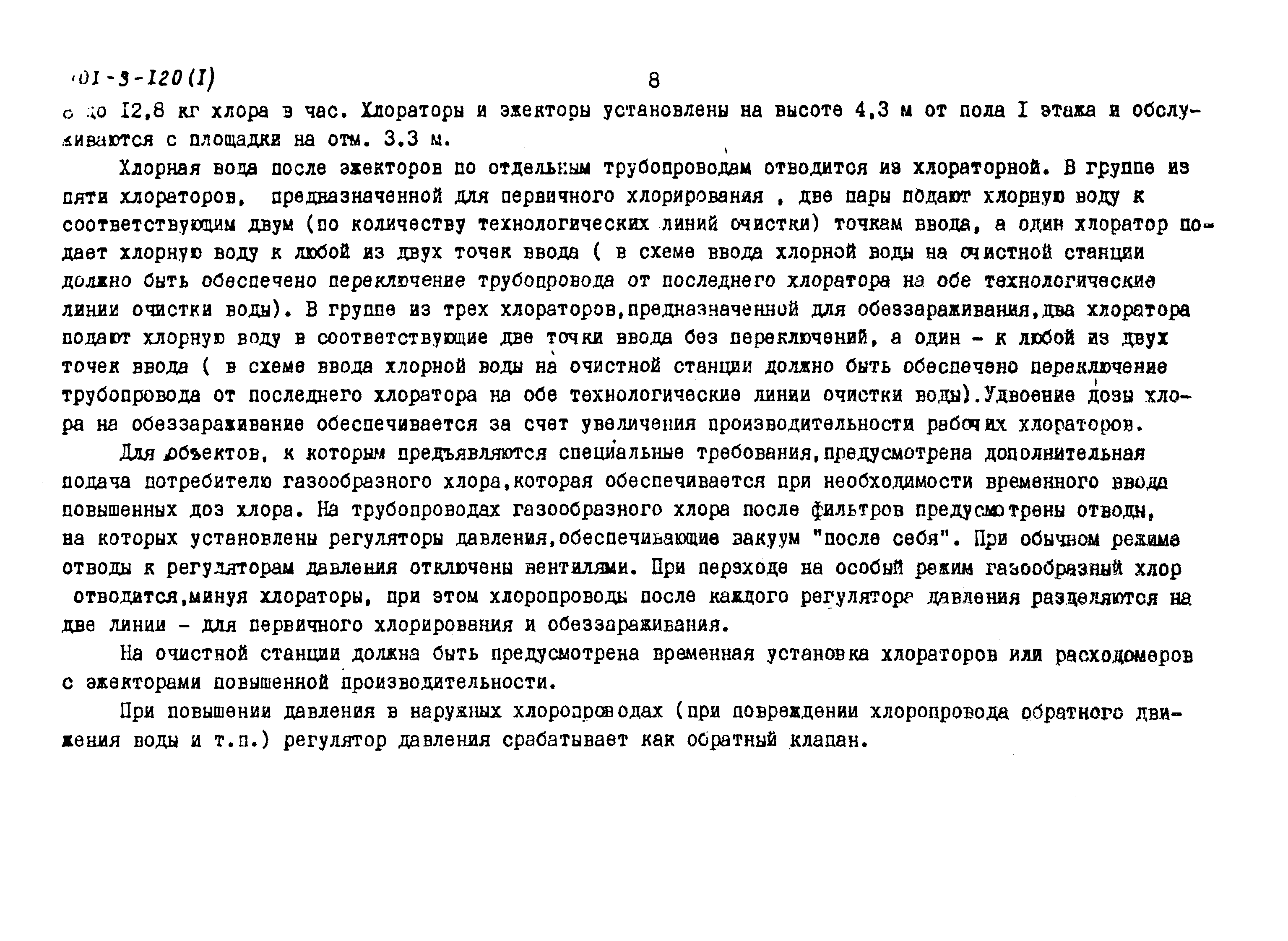 Типовой проект 901-3-120