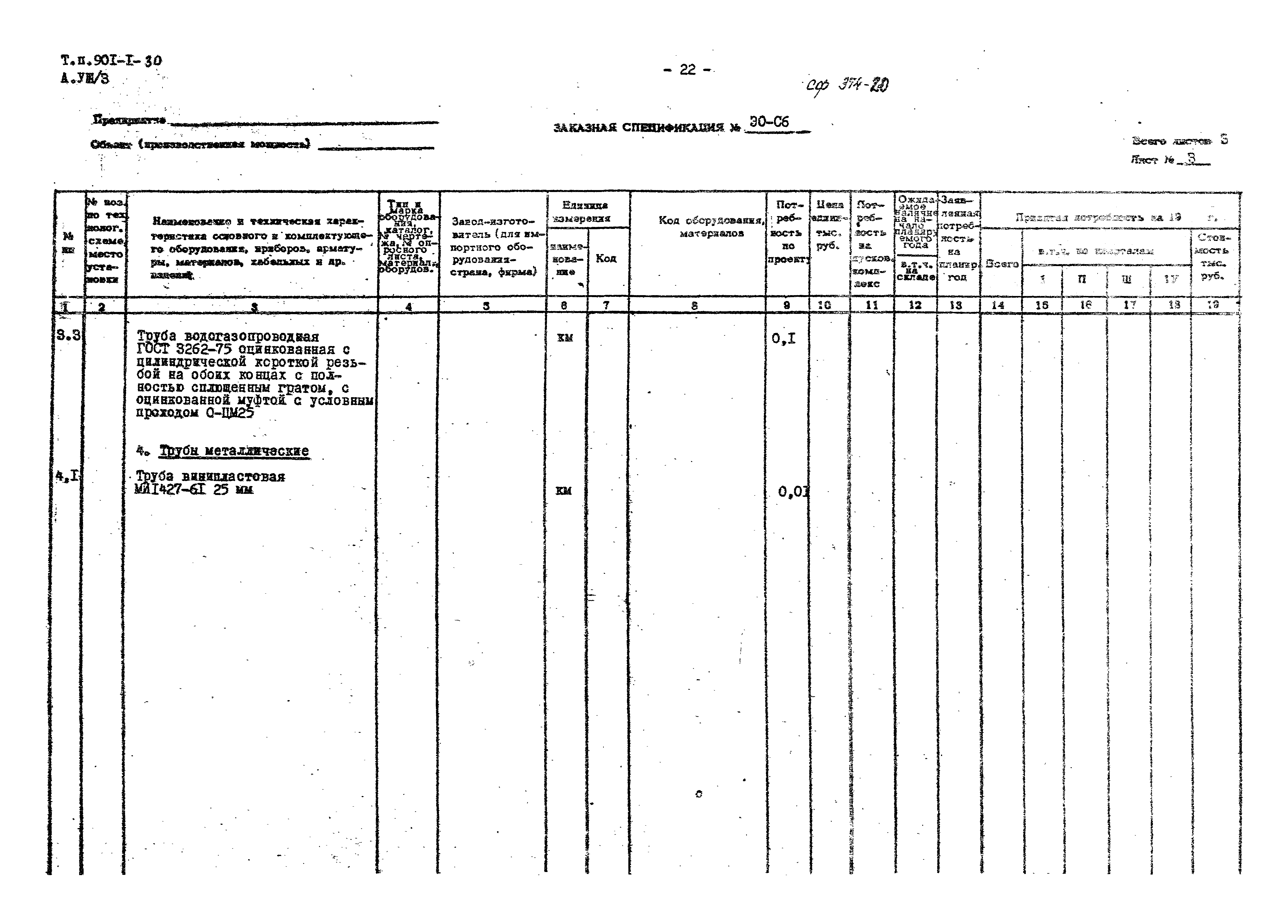 Типовой проект 901-1-30