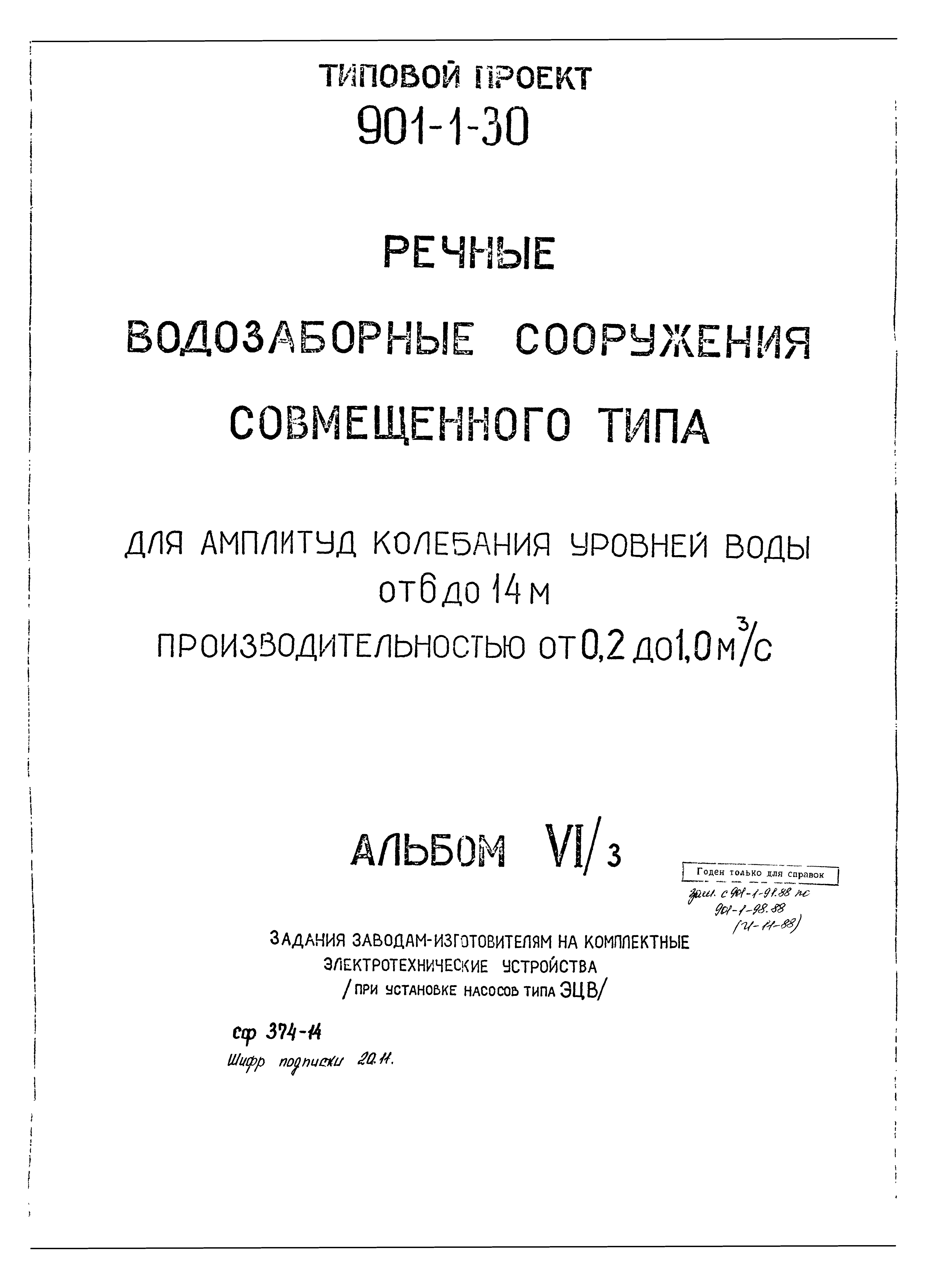 Типовой проект 901-1-30