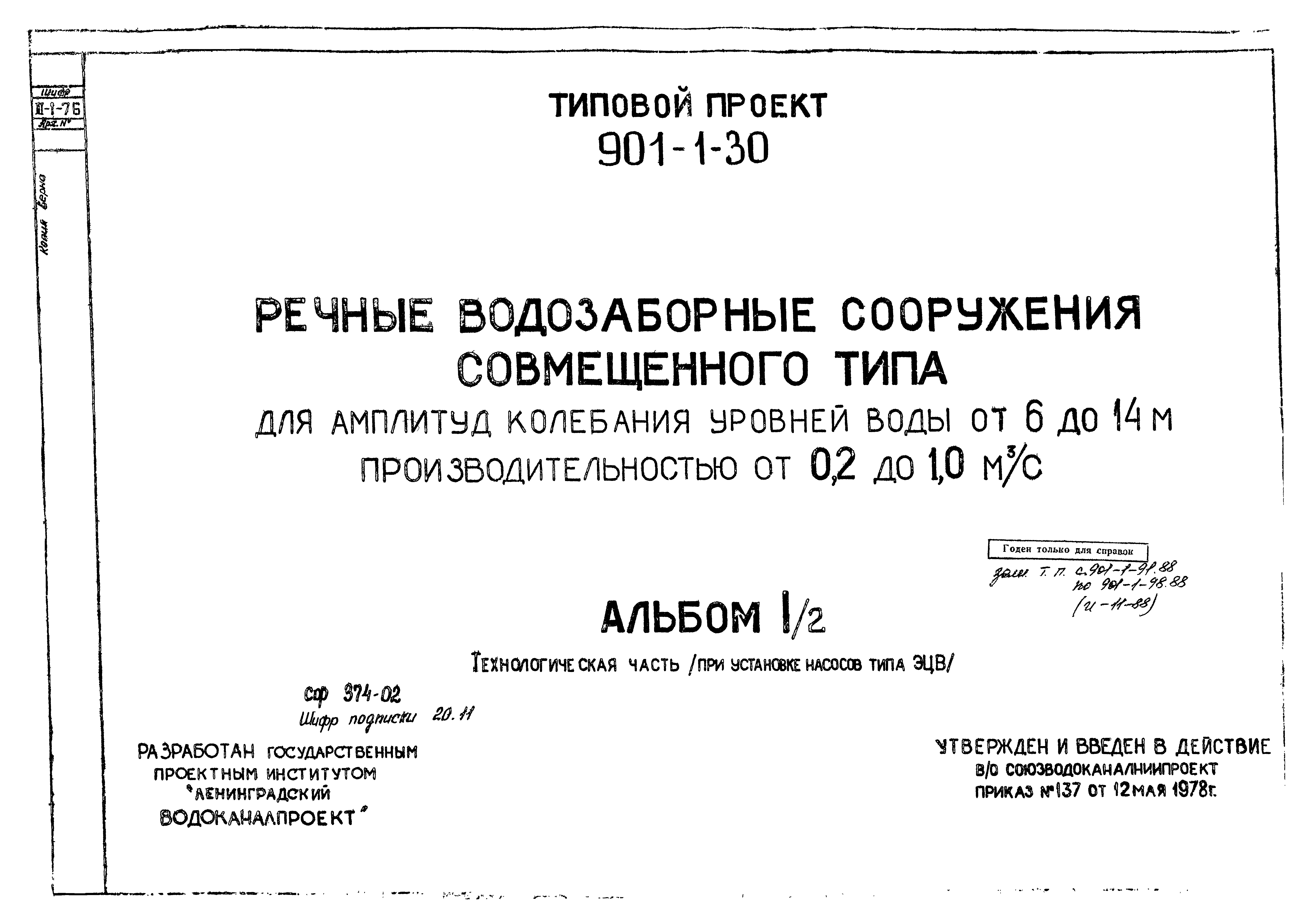 Типовой проект 901-1-30