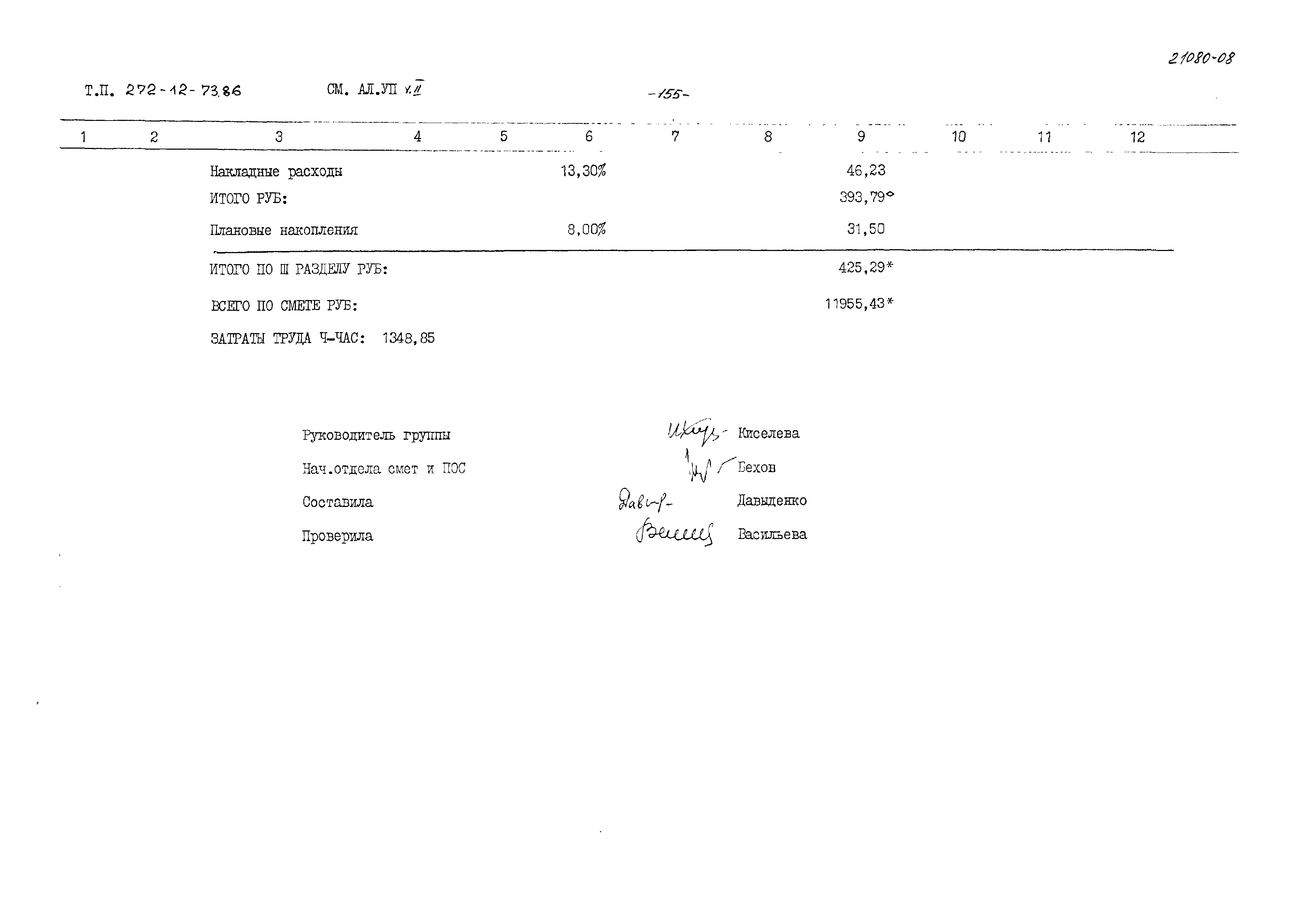 Типовой проект 272-12-73.86