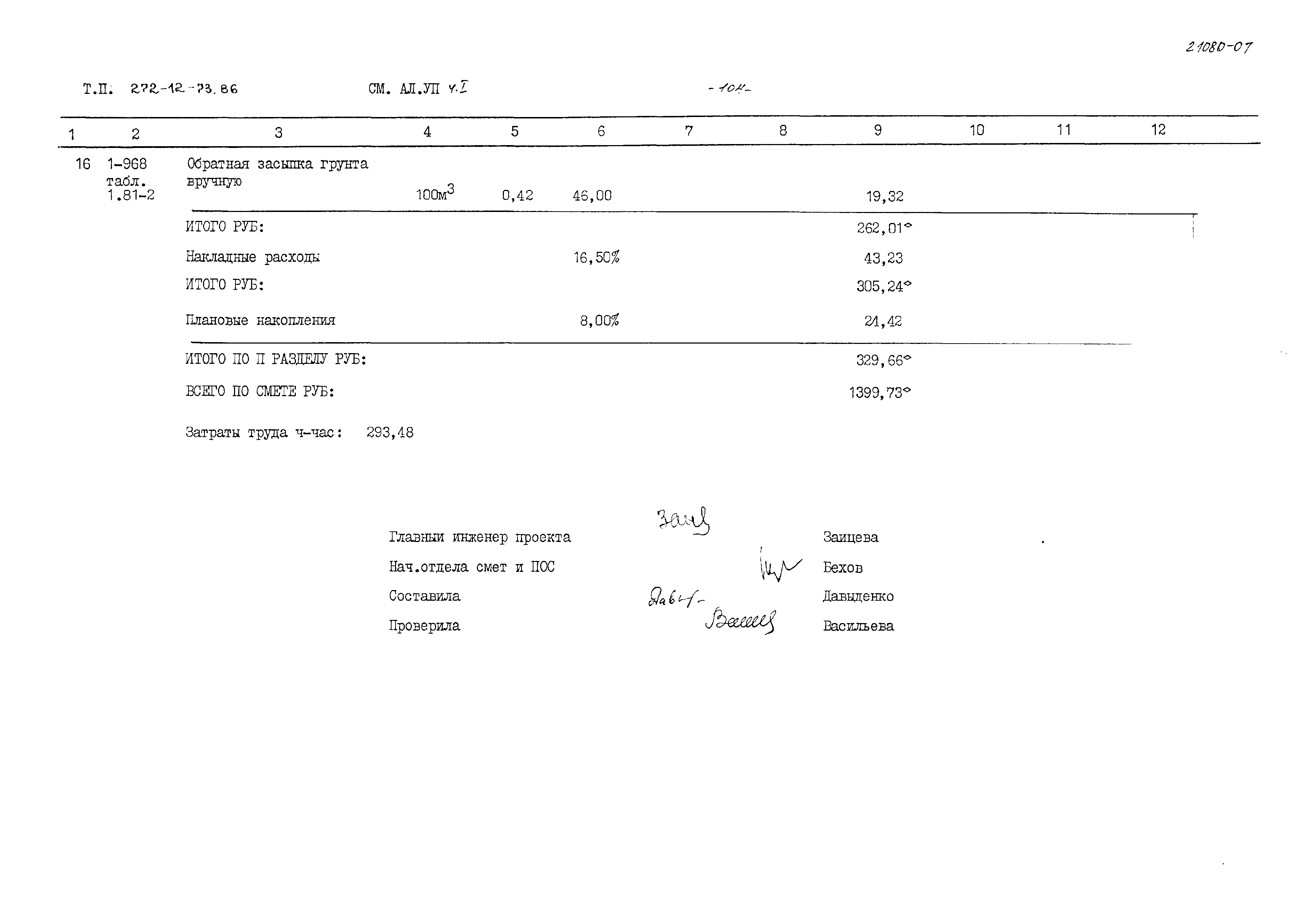 Типовой проект 272-12-73.86