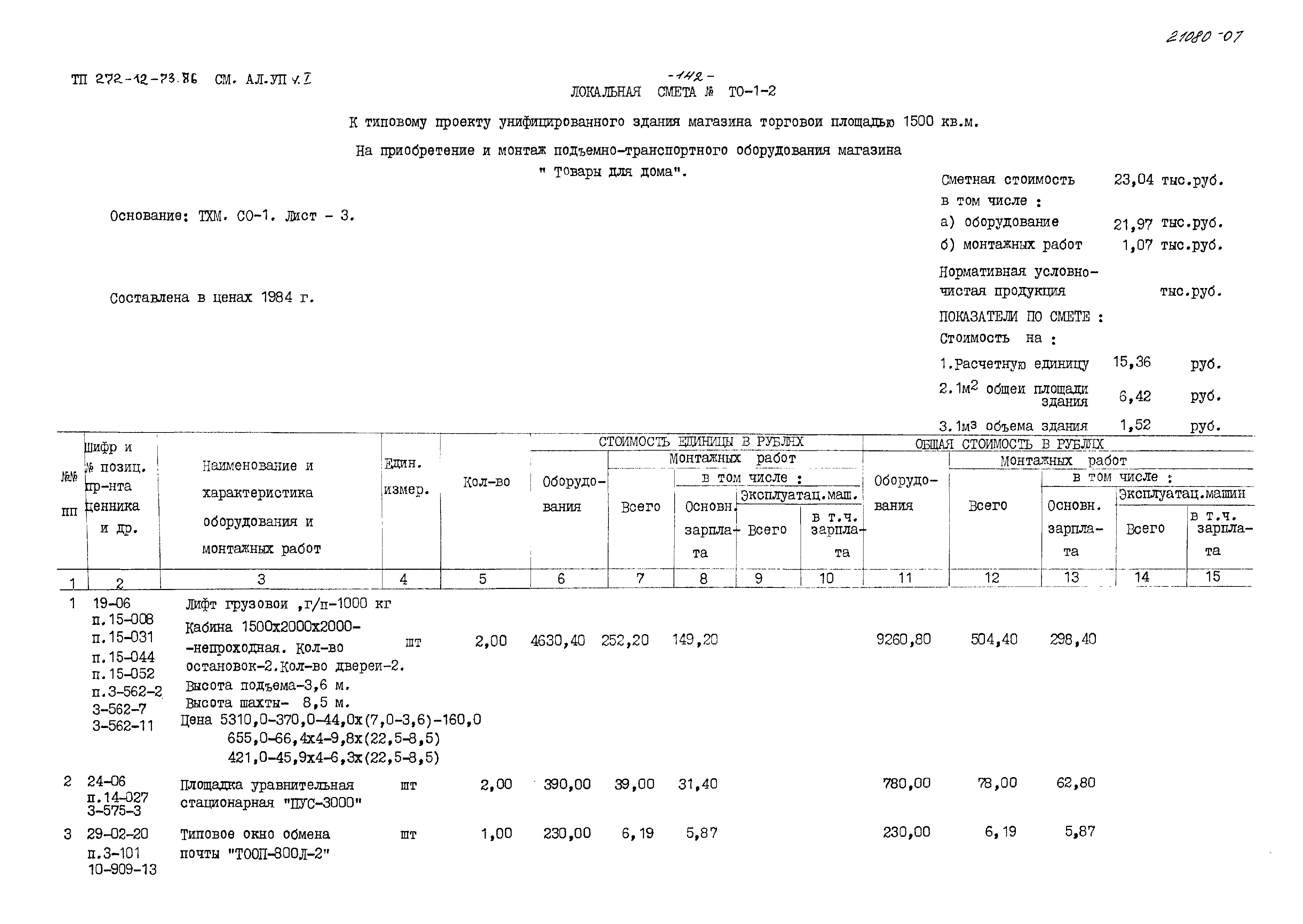 Типовой проект 272-12-73.86