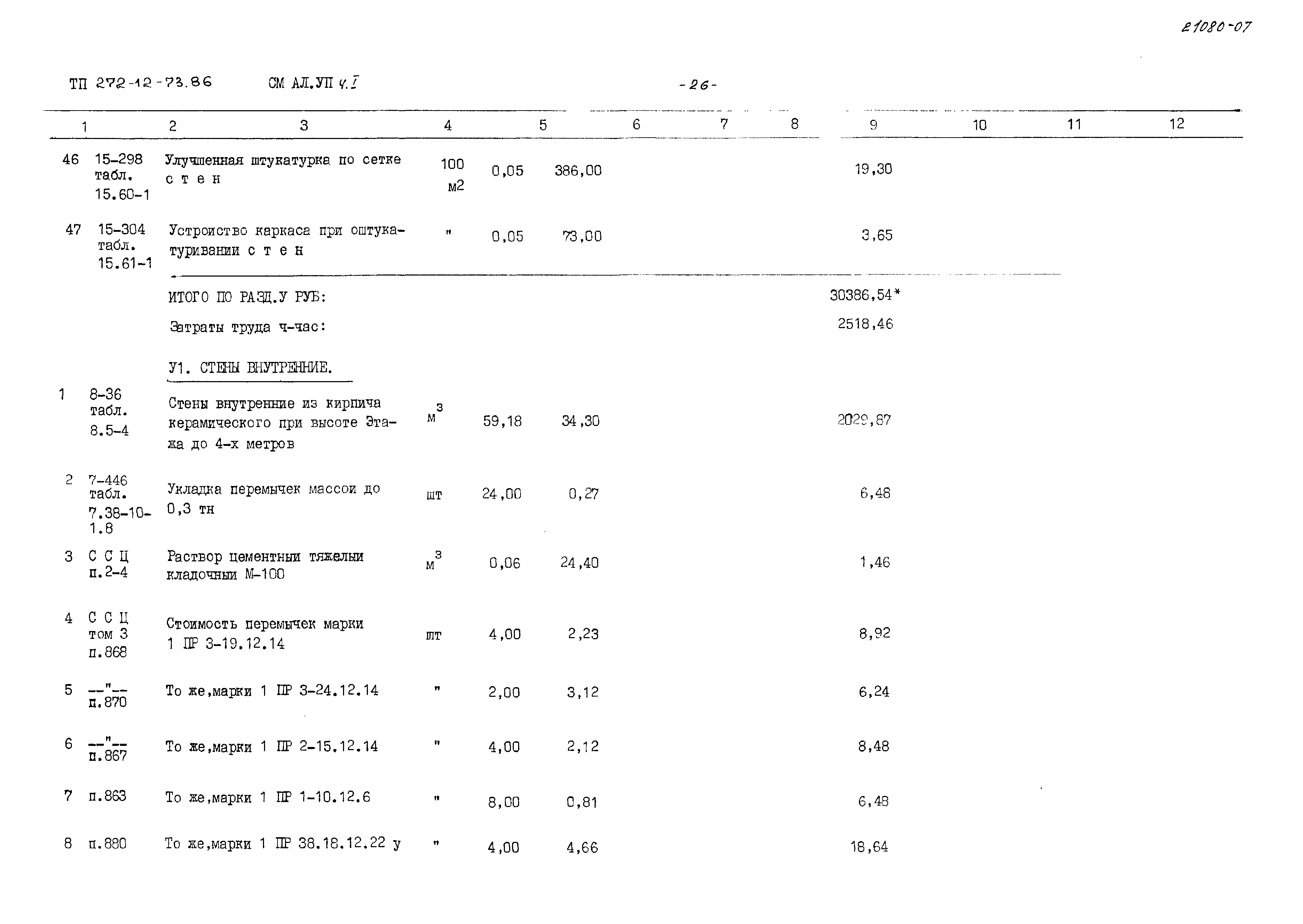 Типовой проект 272-12-73.86