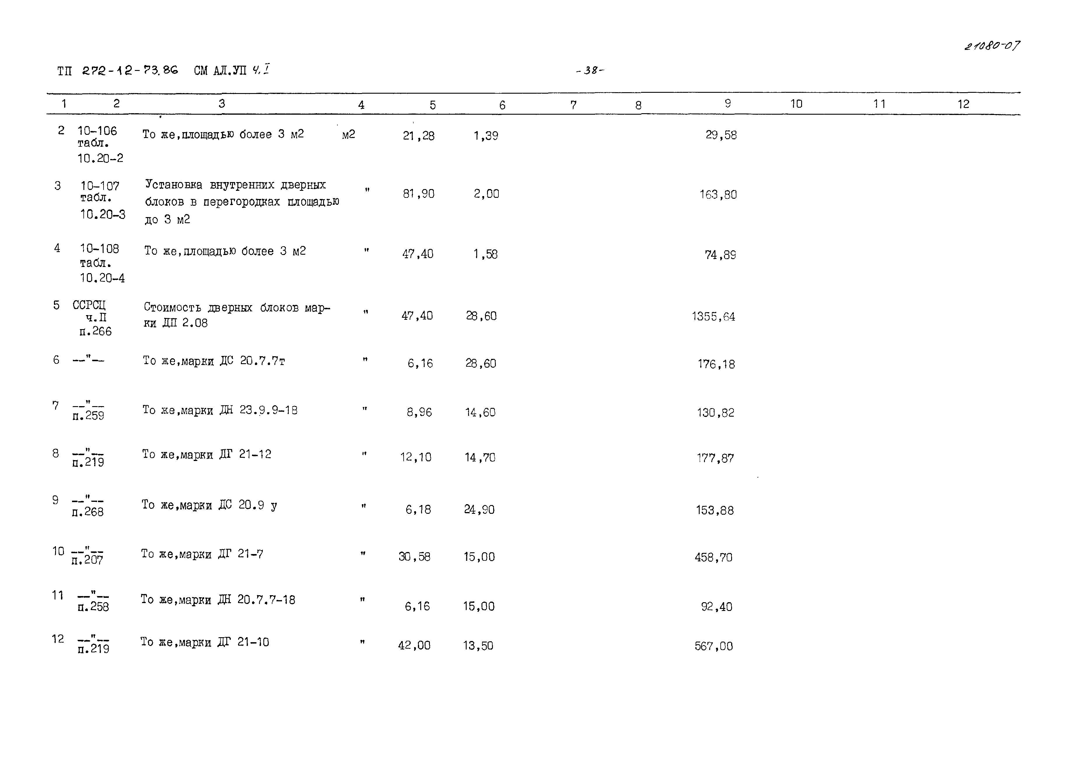 Типовой проект 272-12-73.86